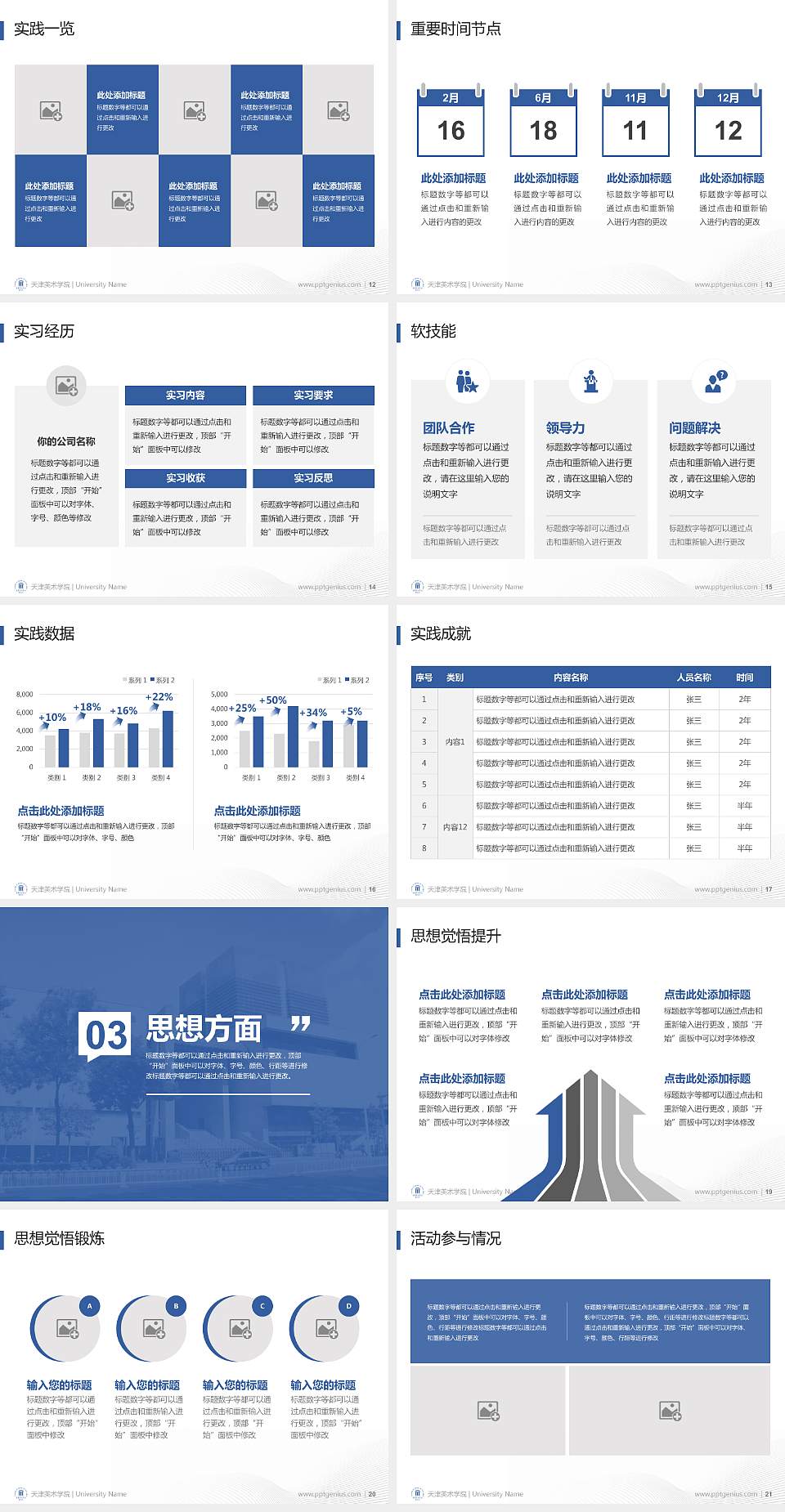天津美术学院专用国家奖学金答辩PPT模板4:3格式幻灯片预览图3