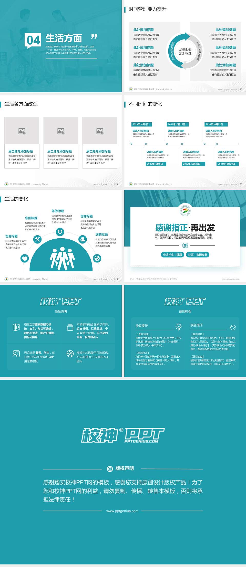 四川卫生康复职业学院专用国家奖学金答辩PPT模板4:3格式幻灯片预览图4