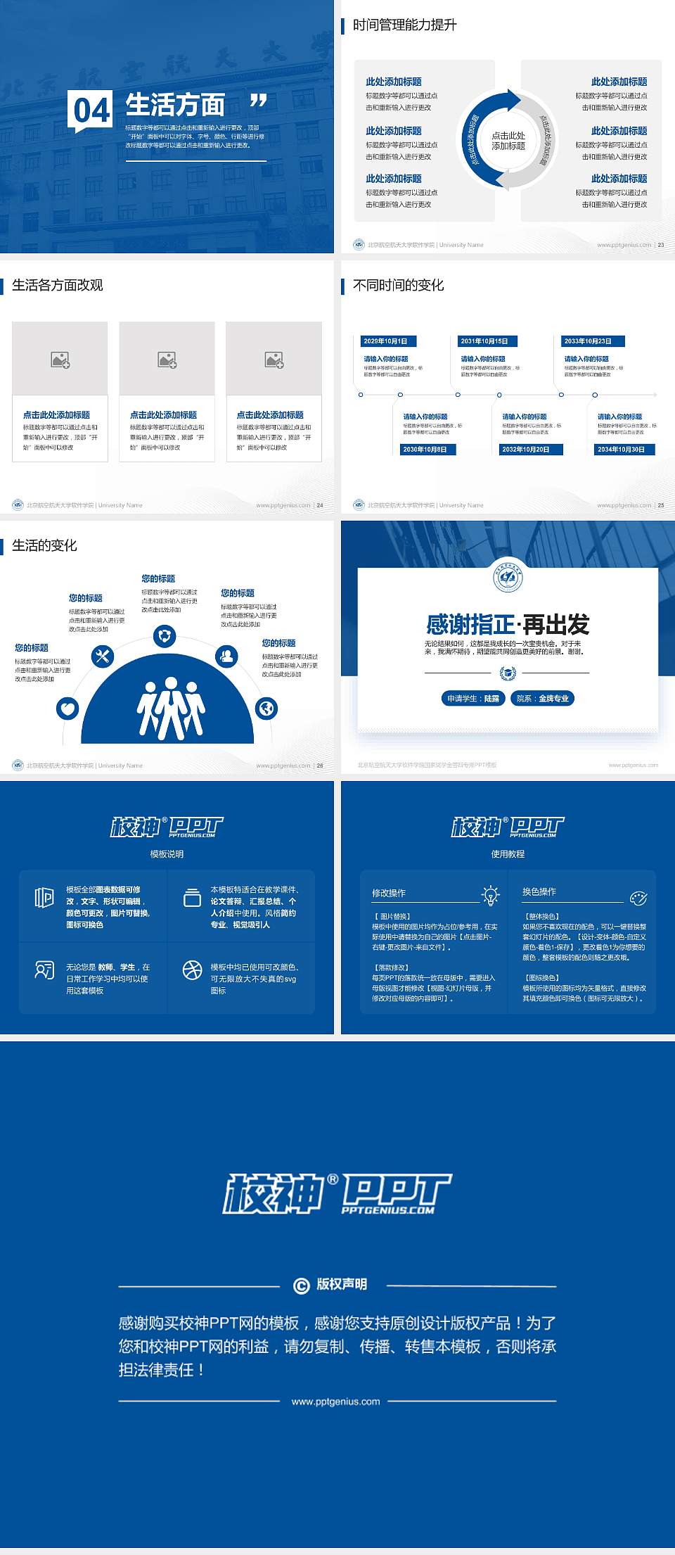 北京航空航天大学软件学院专用国家奖学金答辩PPT模板4:3格式幻灯片预览图4