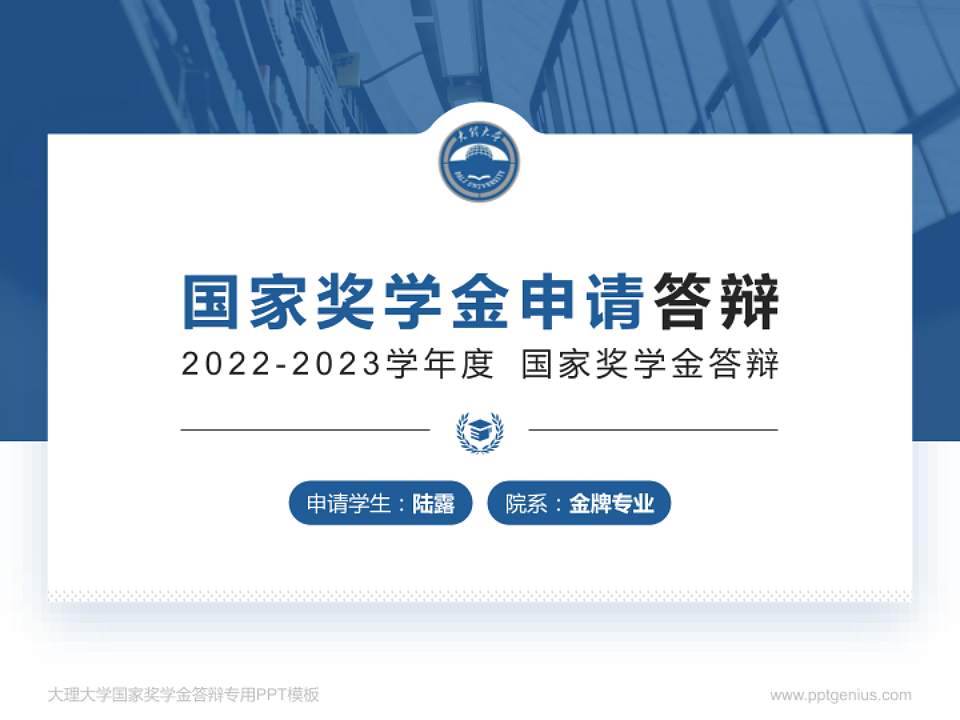 大理大学专用国家奖学金答辩PPT模板4:3格式PPT封面效果预览图