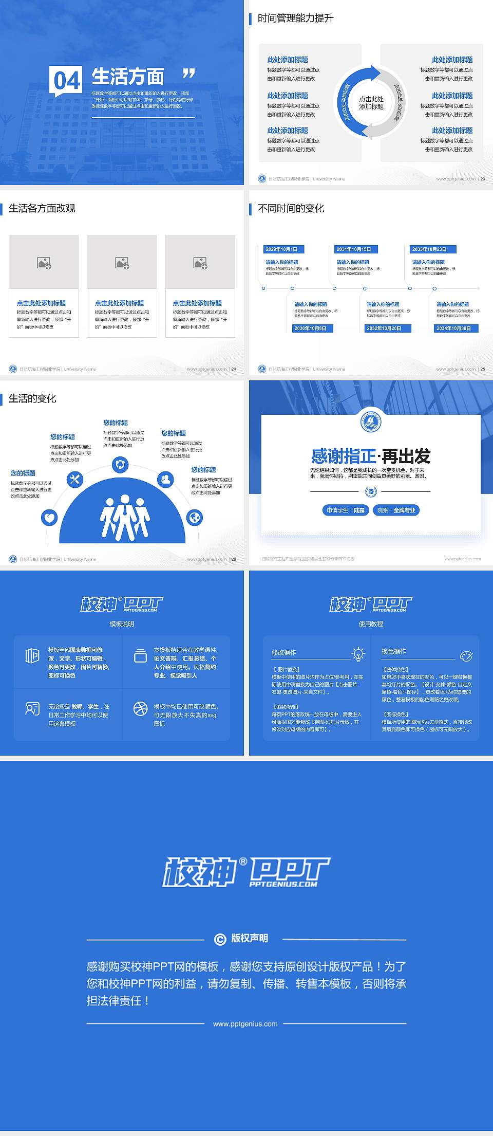 日照航海工程职业学院专用国家奖学金答辩PPT模板4:3格式幻灯片预览图4