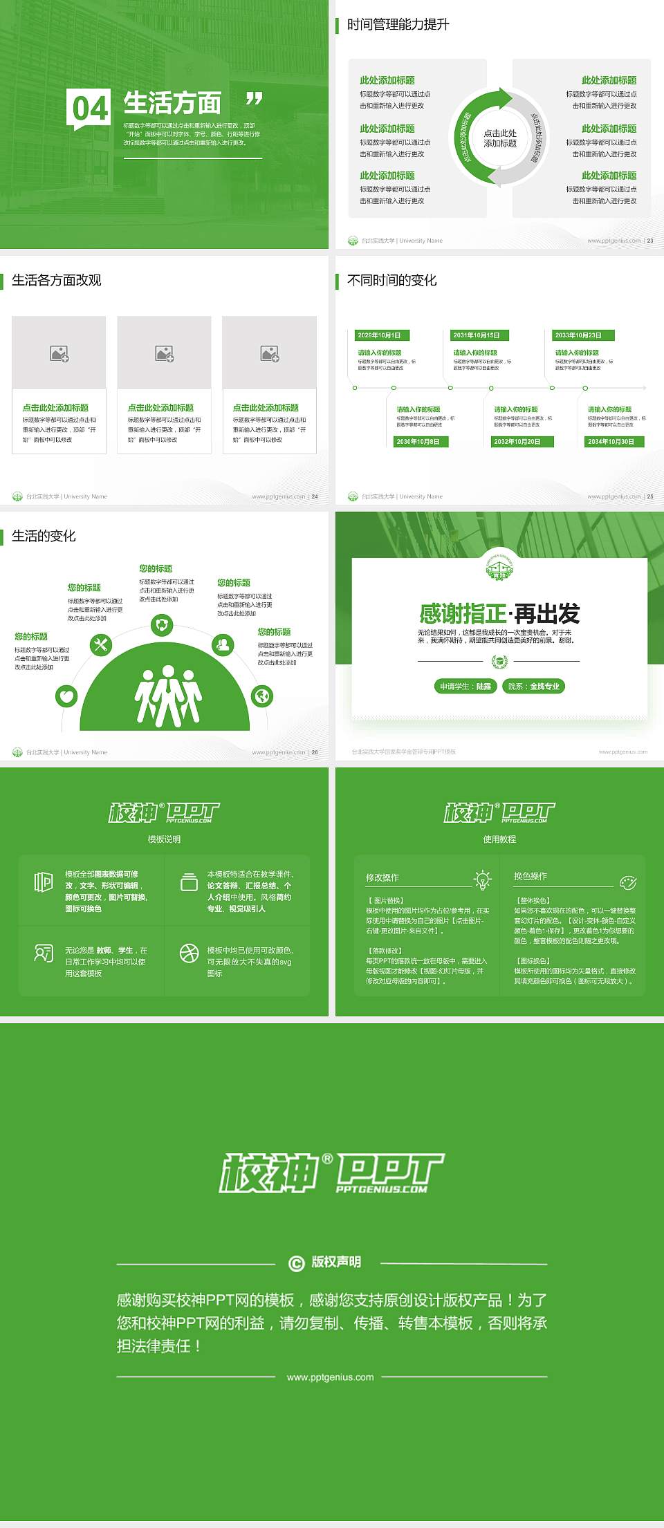 台北实践大学专用国家奖学金答辩PPT模板4:3格式幻灯片预览图4