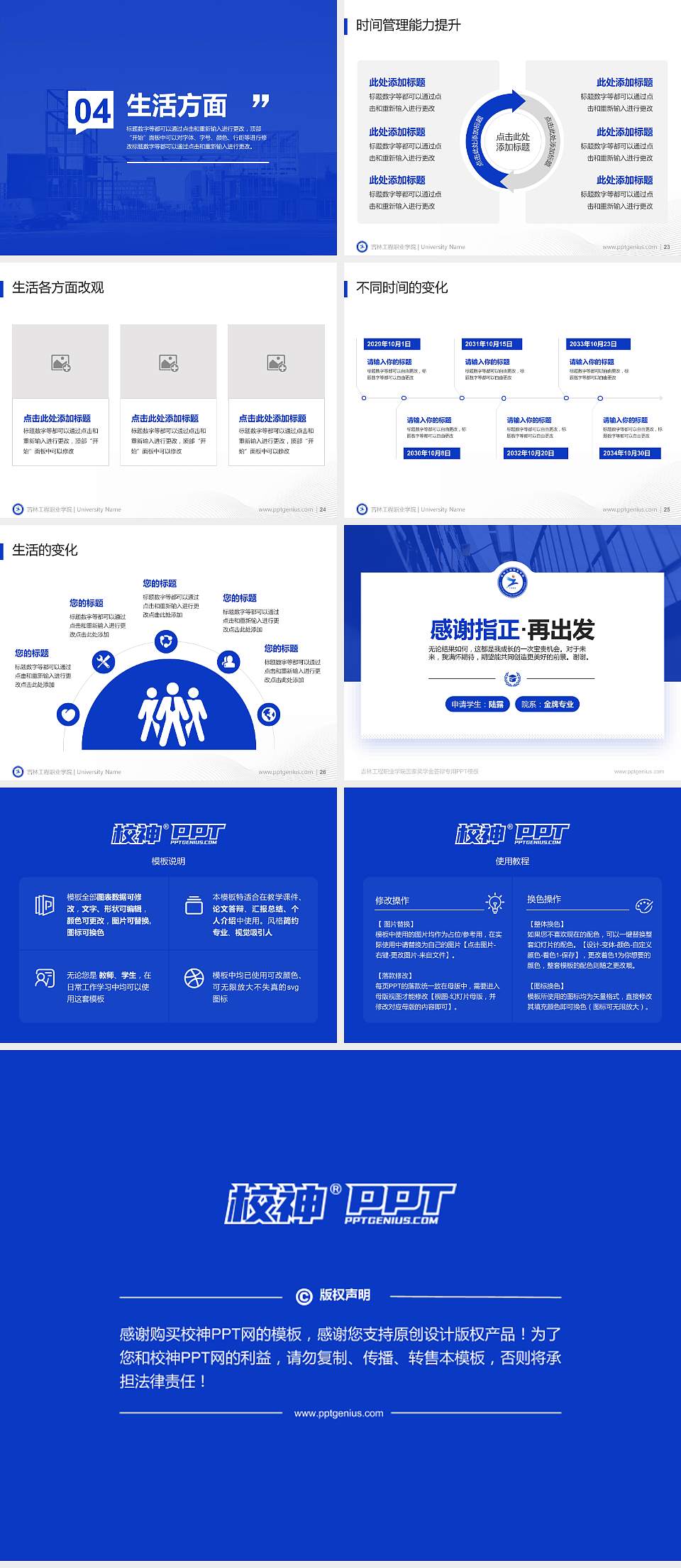 吉林工程职业学院专用国家奖学金答辩PPT模板4:3格式幻灯片预览图4