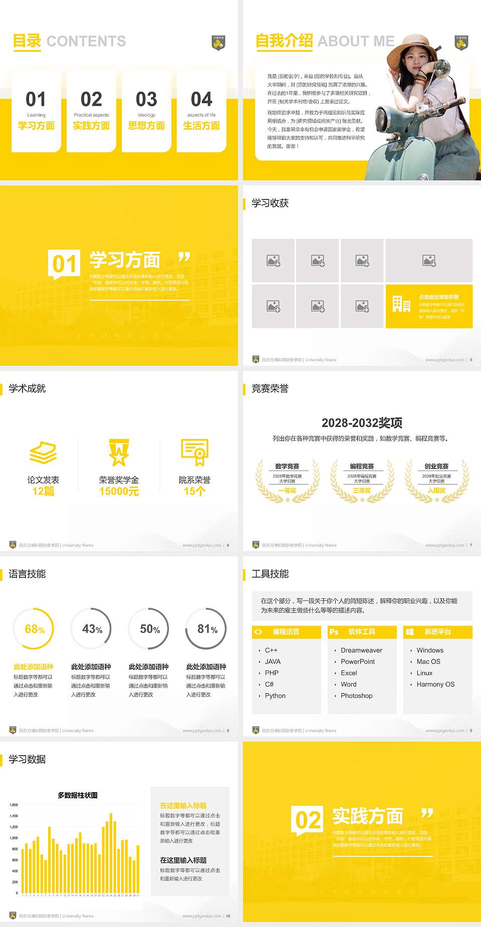 民办万博科技职业学院专用国家奖学金答辩PPT模板4:3格式幻灯片预览图2