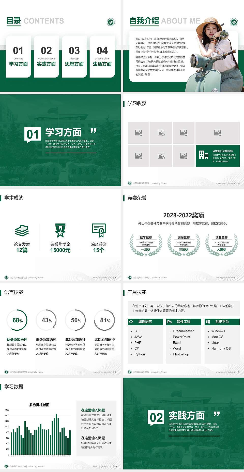 山东青年政治学院专用国家奖学金答辩PPT模板4:3格式幻灯片预览图2
