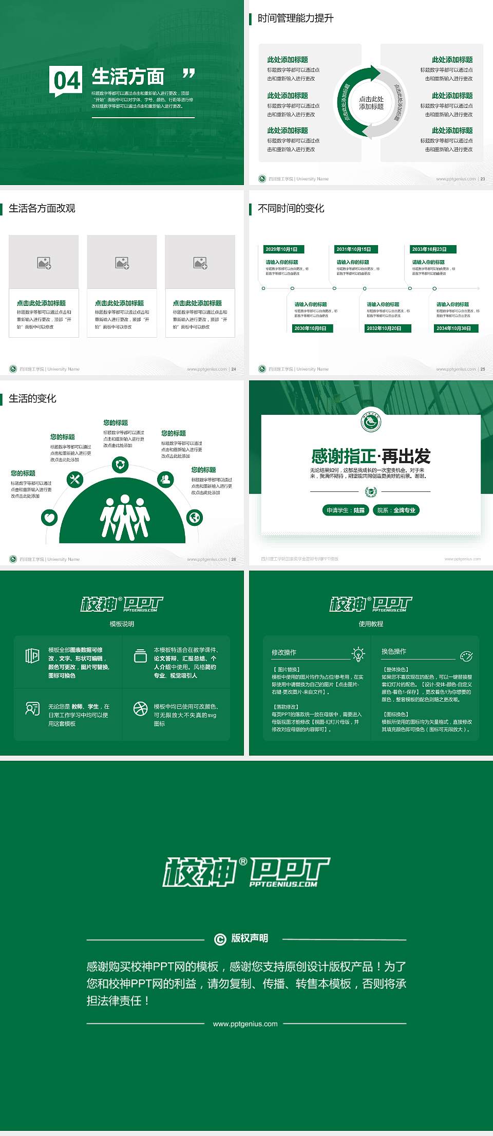 四川理工学院专用国家奖学金答辩PPT模板4:3格式幻灯片预览图4