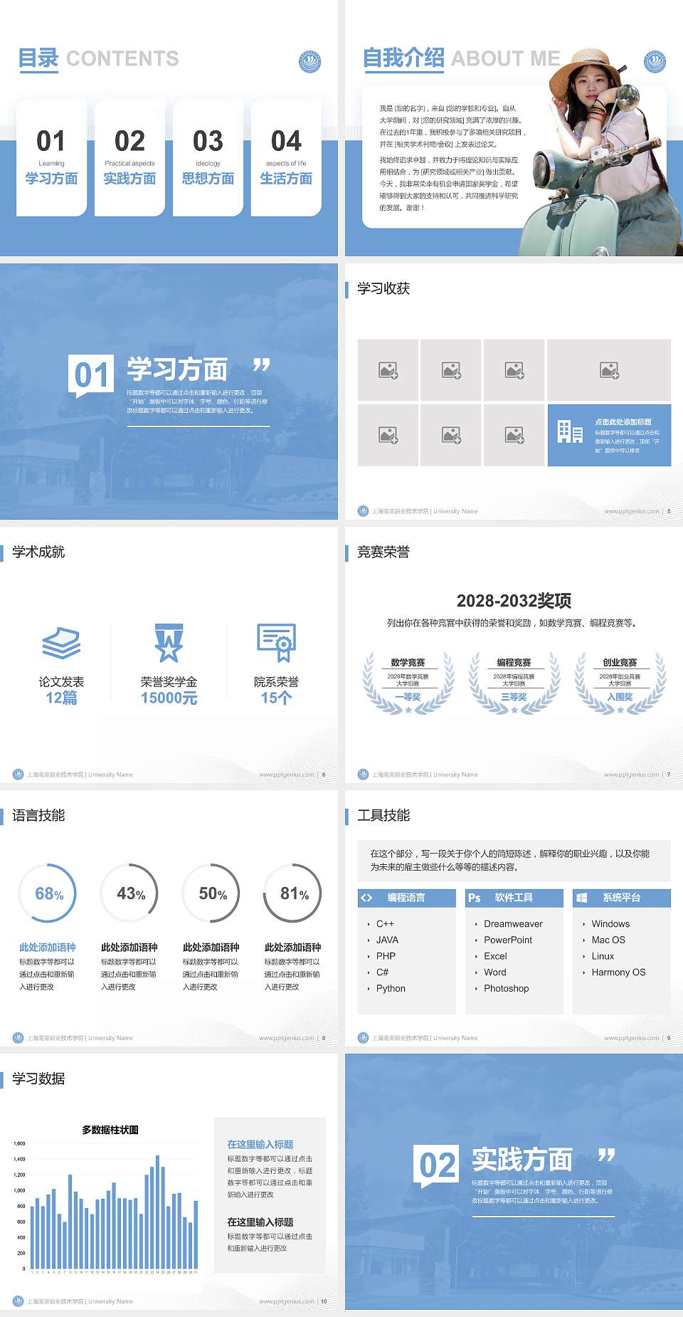 上海南湖职业技术学院专用国家奖学金答辩PPT模板4:3格式幻灯片预览图2