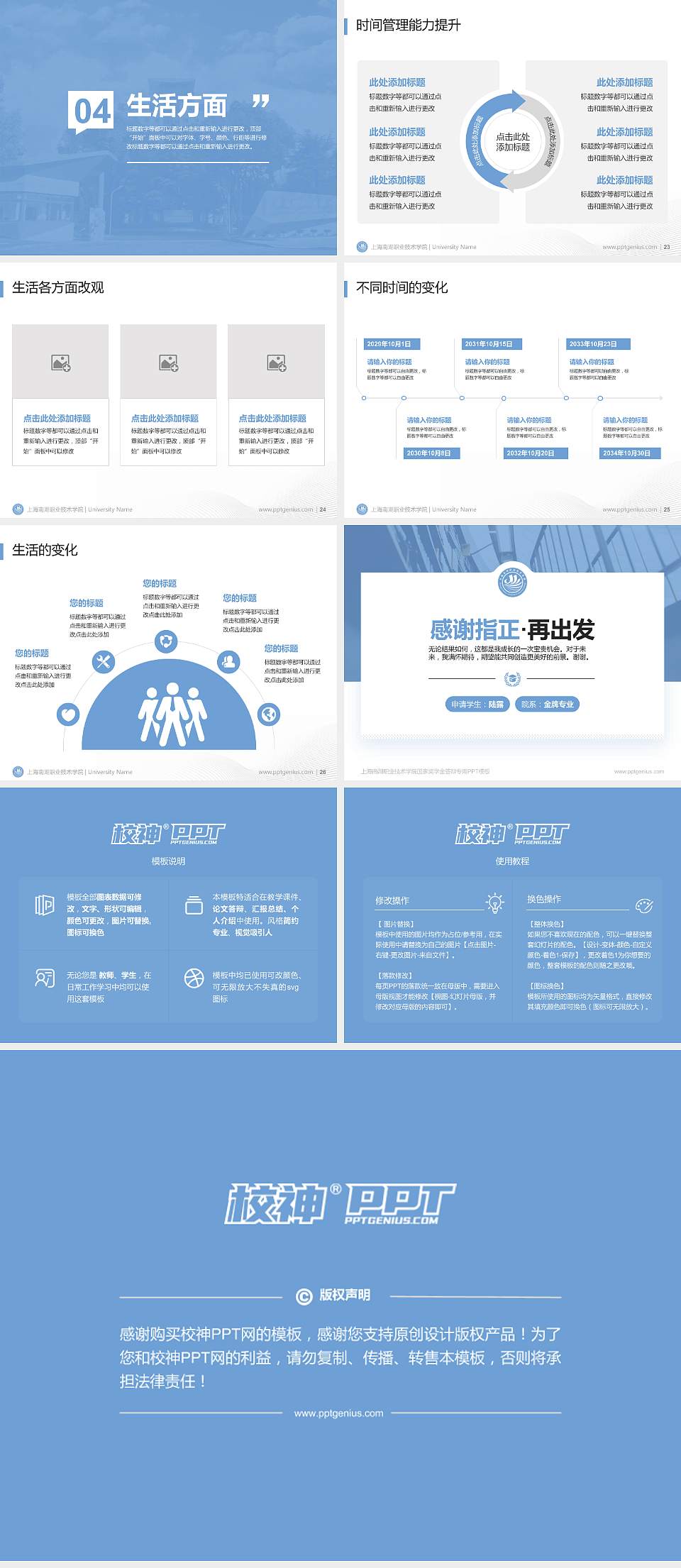 上海南湖职业技术学院专用国家奖学金答辩PPT模板4:3格式幻灯片预览图4