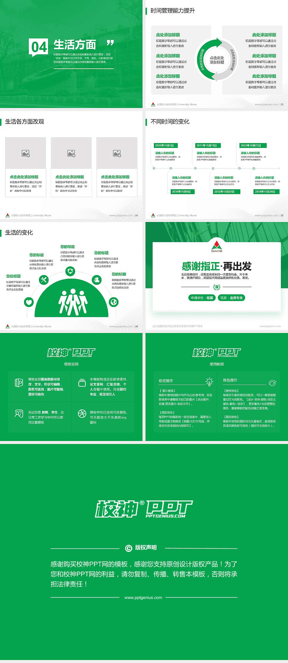 山东铝业职业学院专用国家奖学金答辩PPT模板4:3格式幻灯片预览图4