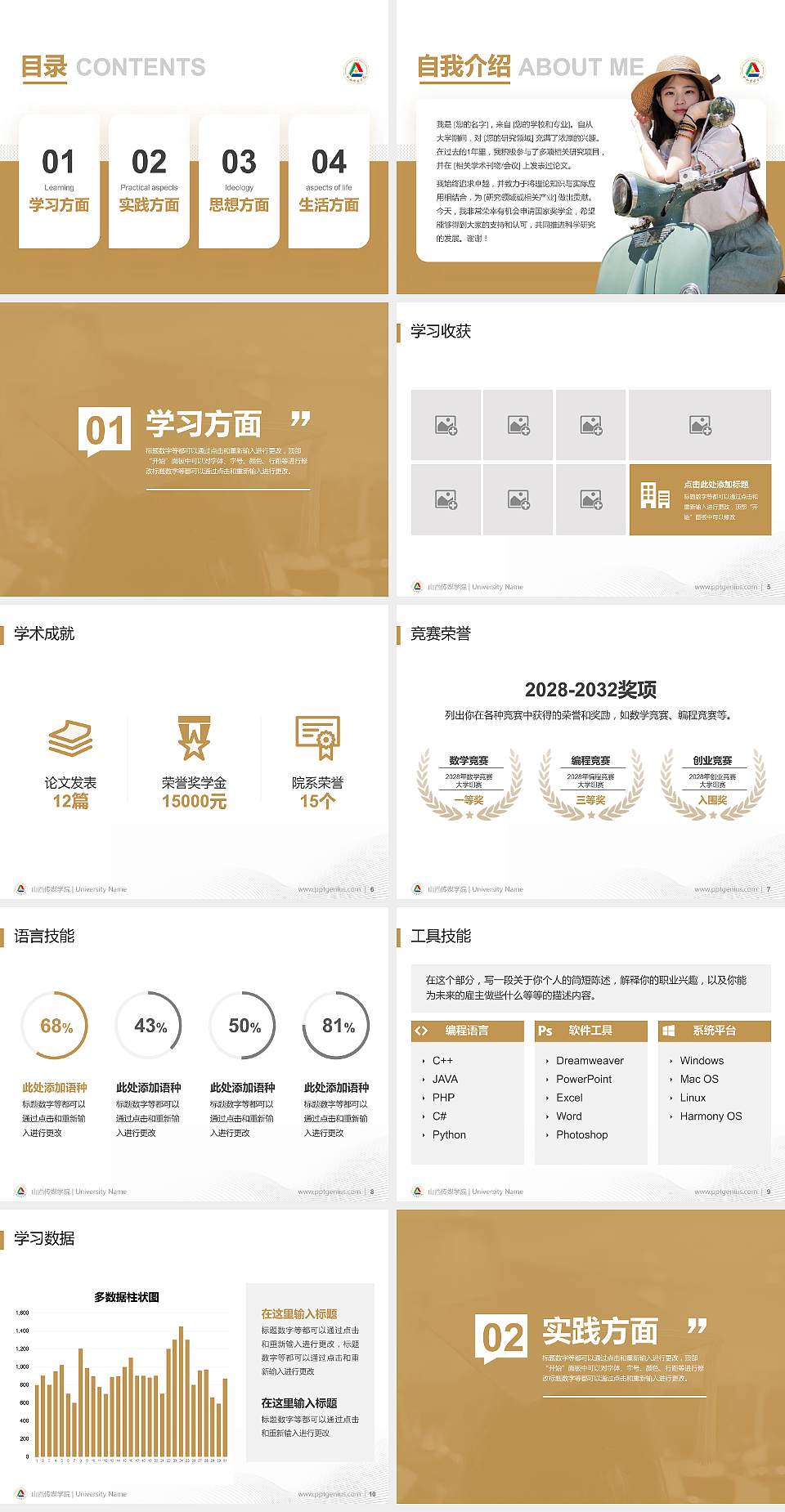 山西传媒学院专用国家奖学金答辩PPT模板4:3格式幻灯片预览图2