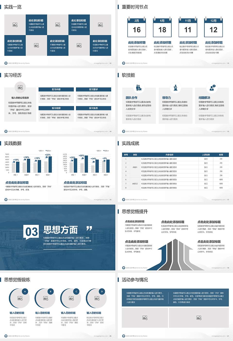 福建江夏学院专用国家奖学金答辩PPT模板16:9格式幻灯片预览图3