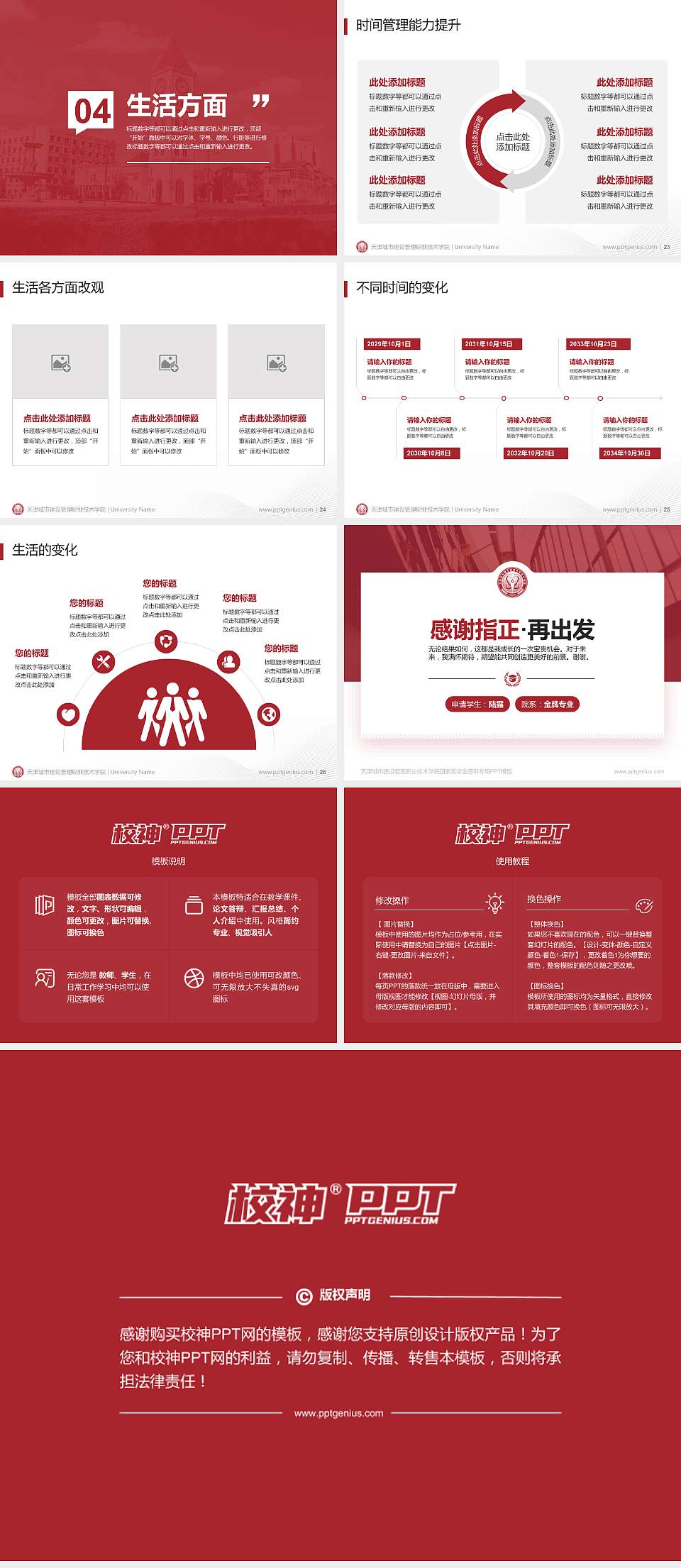 天津城市建设管理职业技术学院专用国家奖学金答辩PPT模板4:3格式幻灯片预览图4