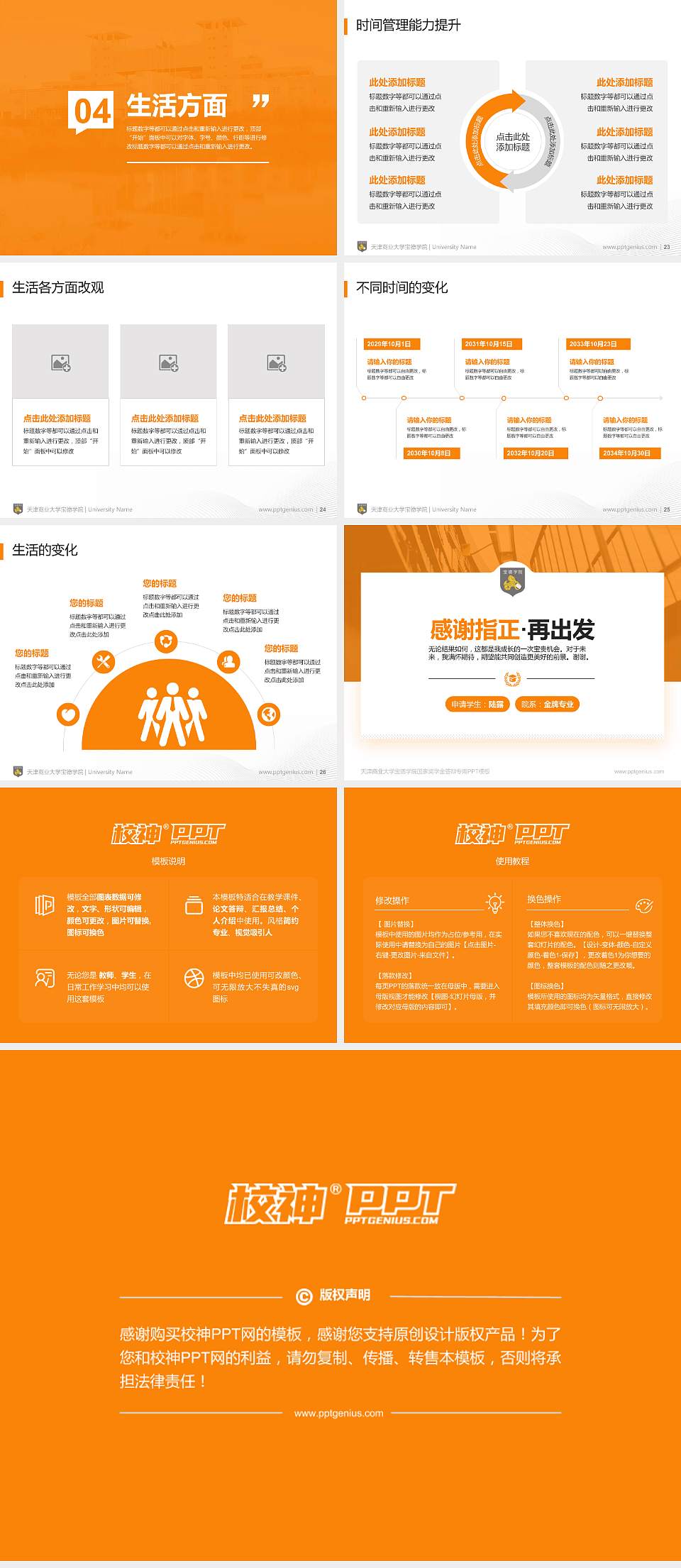 天津商业大学宝德学院专用国家奖学金答辩PPT模板4:3格式幻灯片预览图4