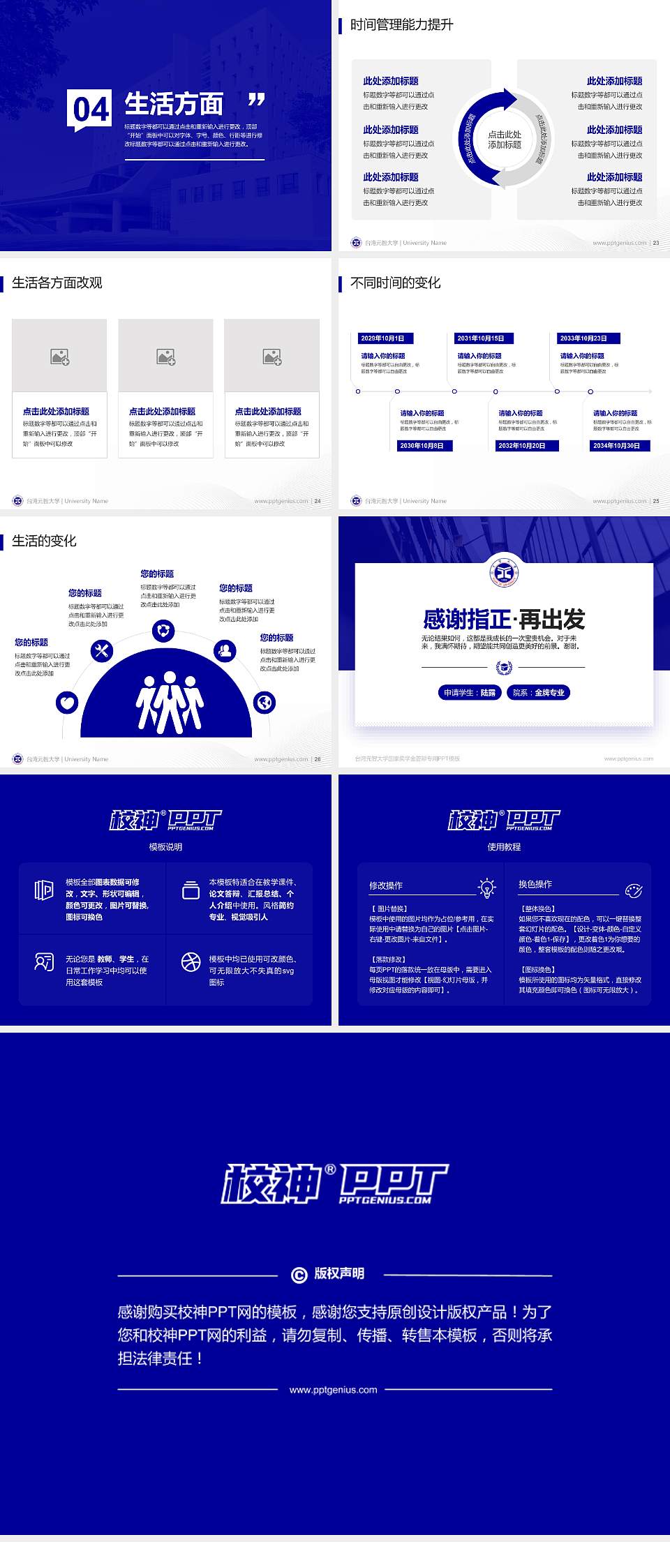 台湾元智大学专用国家奖学金答辩PPT模板4:3格式幻灯片预览图4