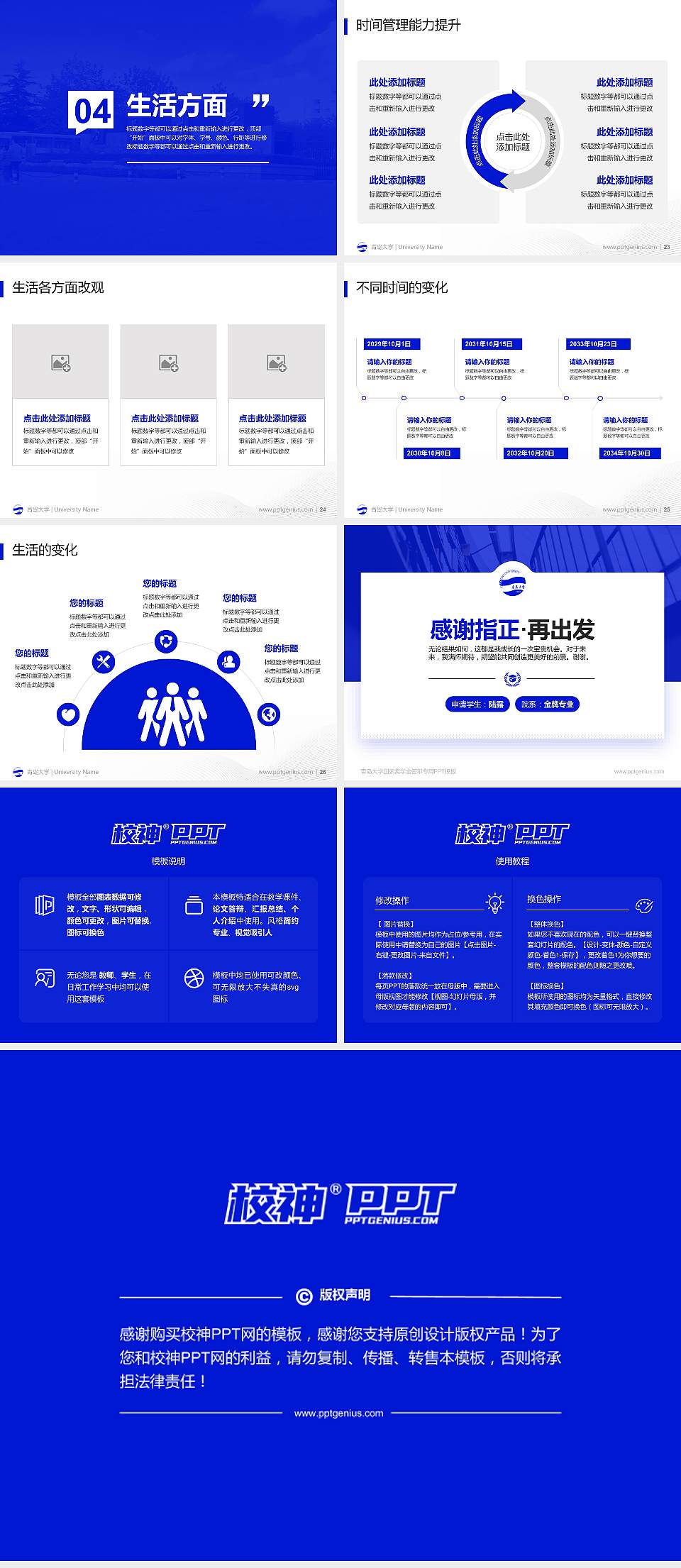 青岛大学专用国家奖学金答辩PPT模板4:3格式幻灯片预览图4