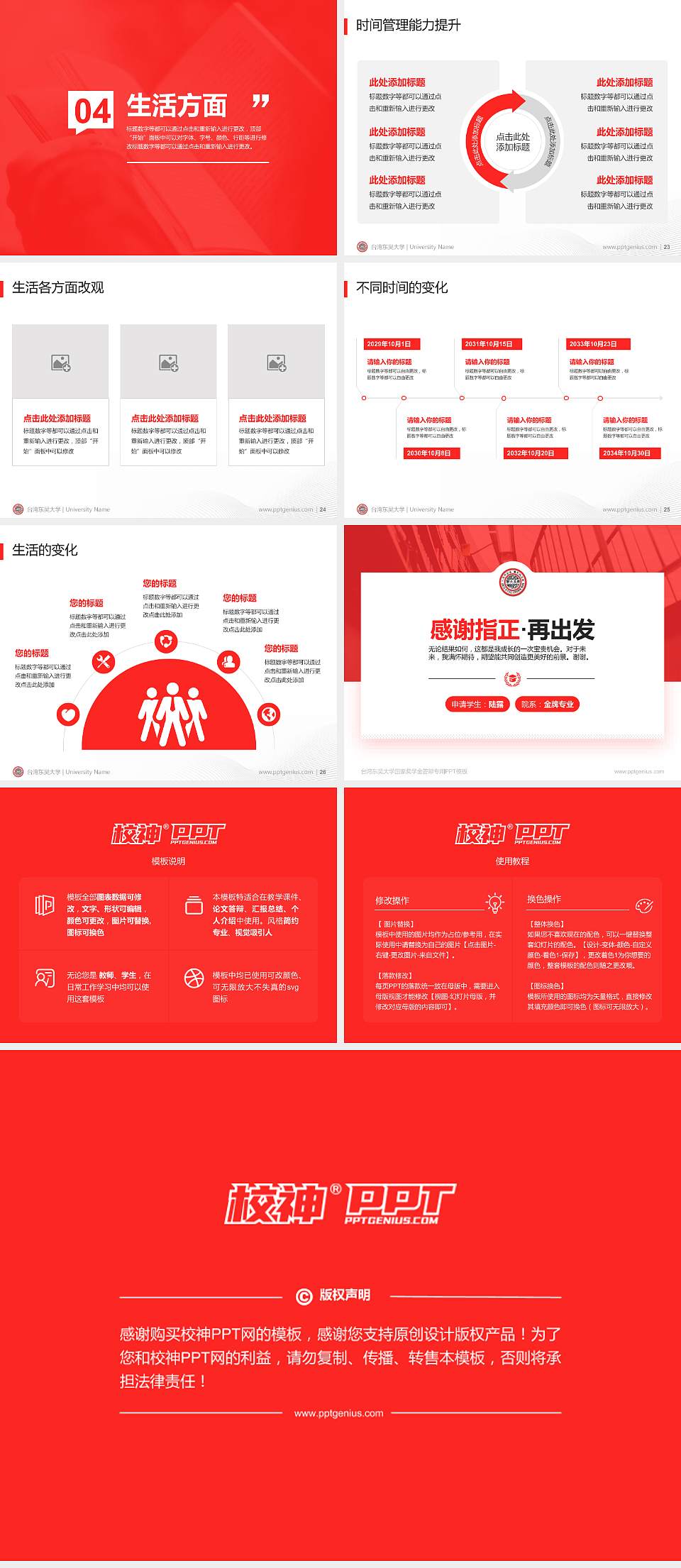 台湾东吴大学专用国家奖学金答辩PPT模板4:3格式幻灯片预览图4