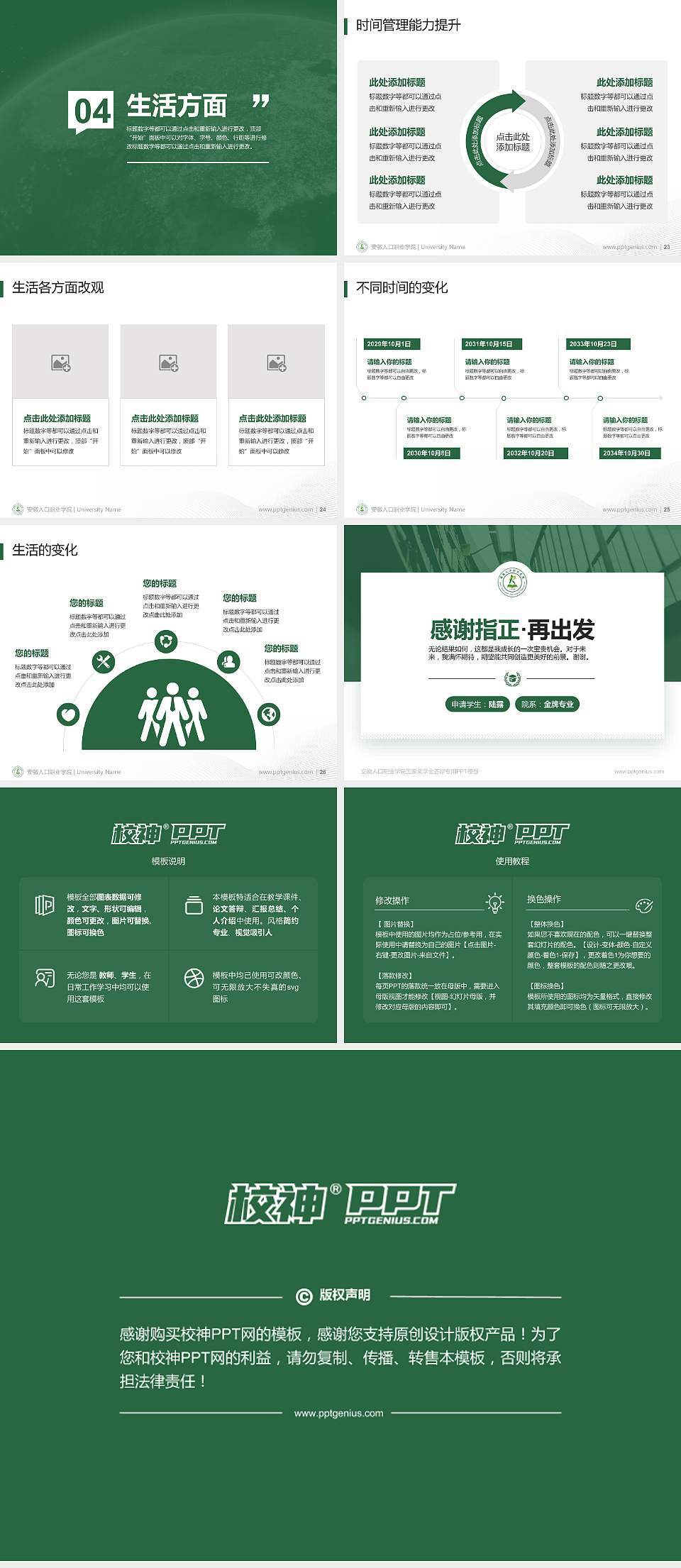 安徽人口职业学院专用国家奖学金答辩PPT模板4:3格式幻灯片预览图4