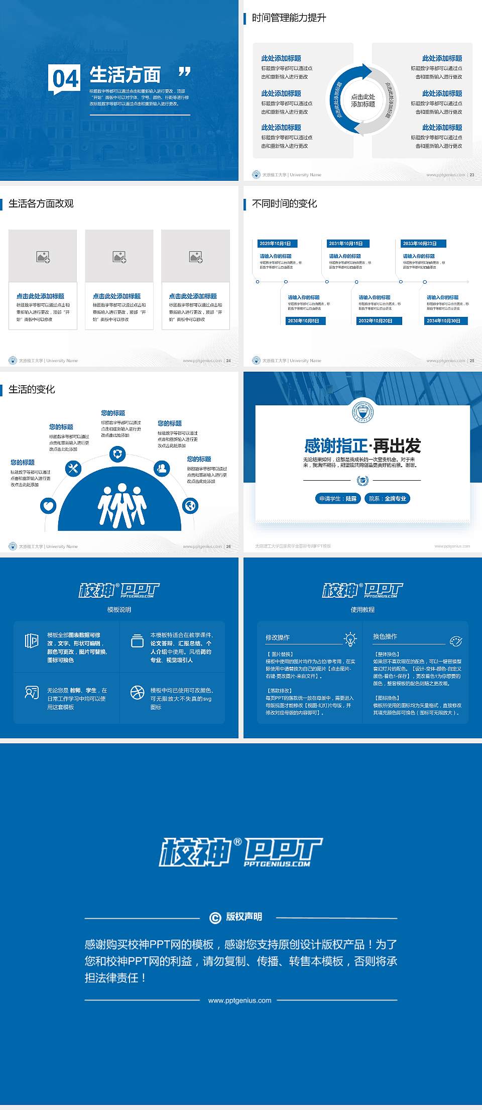太原理工大学专用国家奖学金答辩PPT模板4:3格式幻灯片预览图4