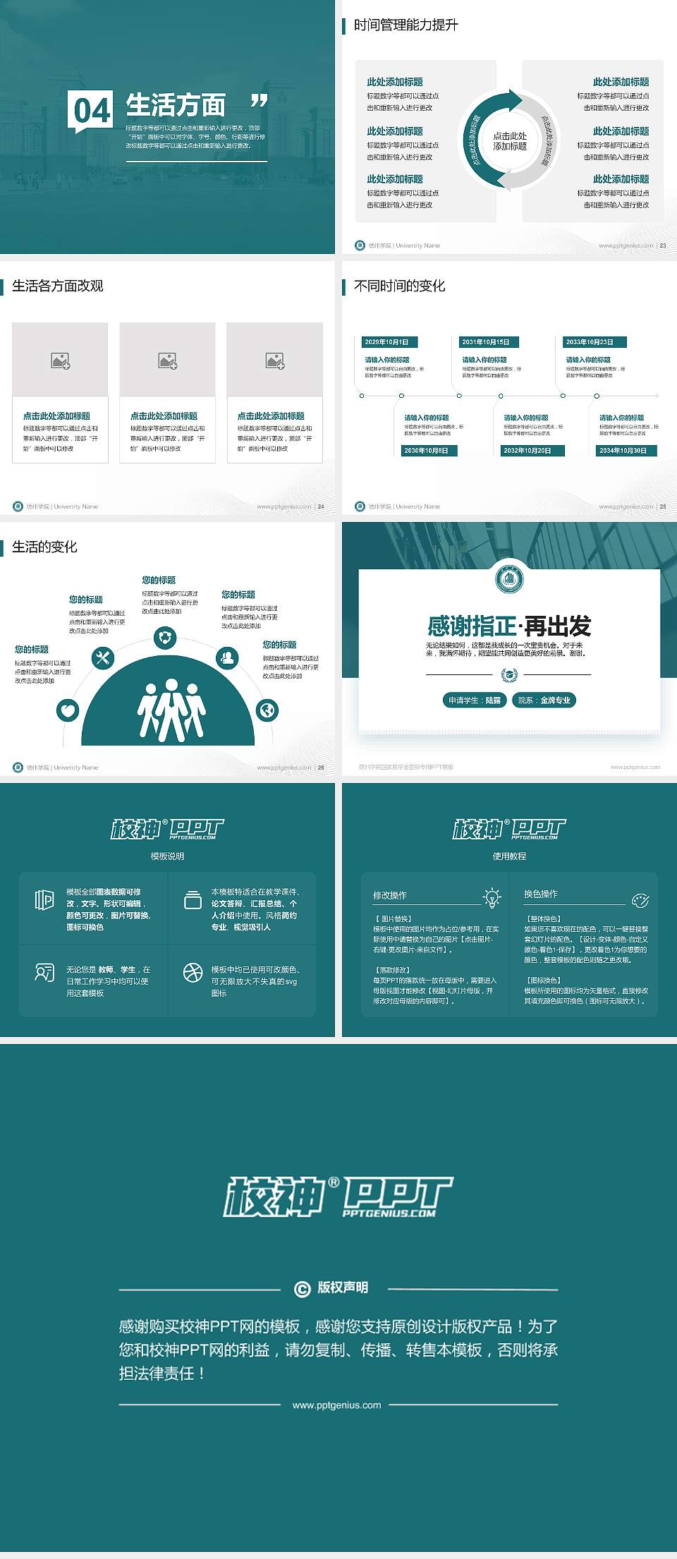 德州学院专用国家奖学金答辩PPT模板4:3格式幻灯片预览图4