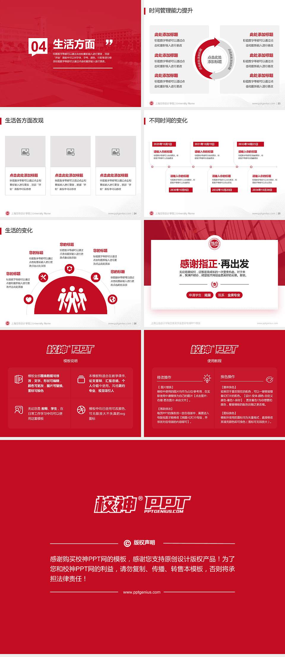 上海立信会计学院专用国家奖学金答辩PPT模板4:3格式幻灯片预览图4