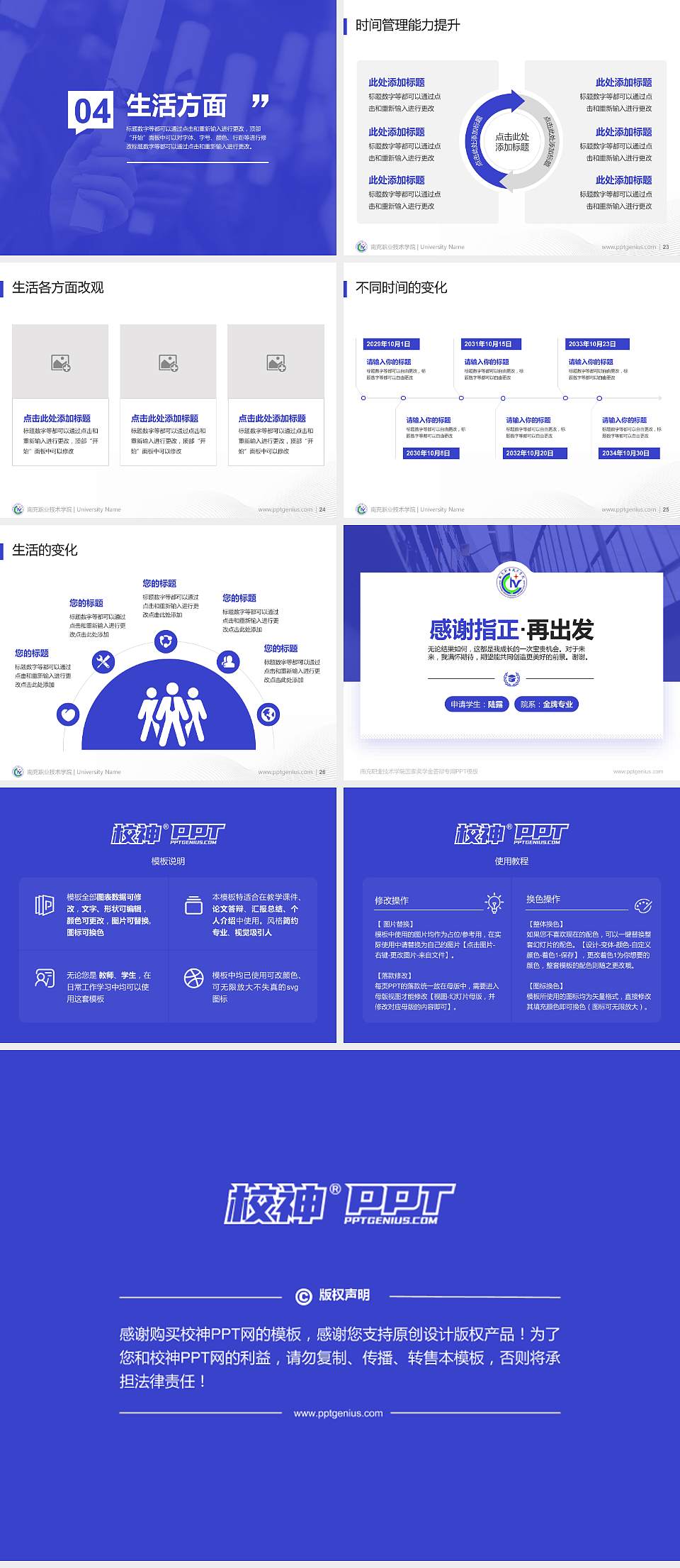 南充职业技术学院专用国家奖学金答辩PPT模板4:3格式幻灯片预览图4