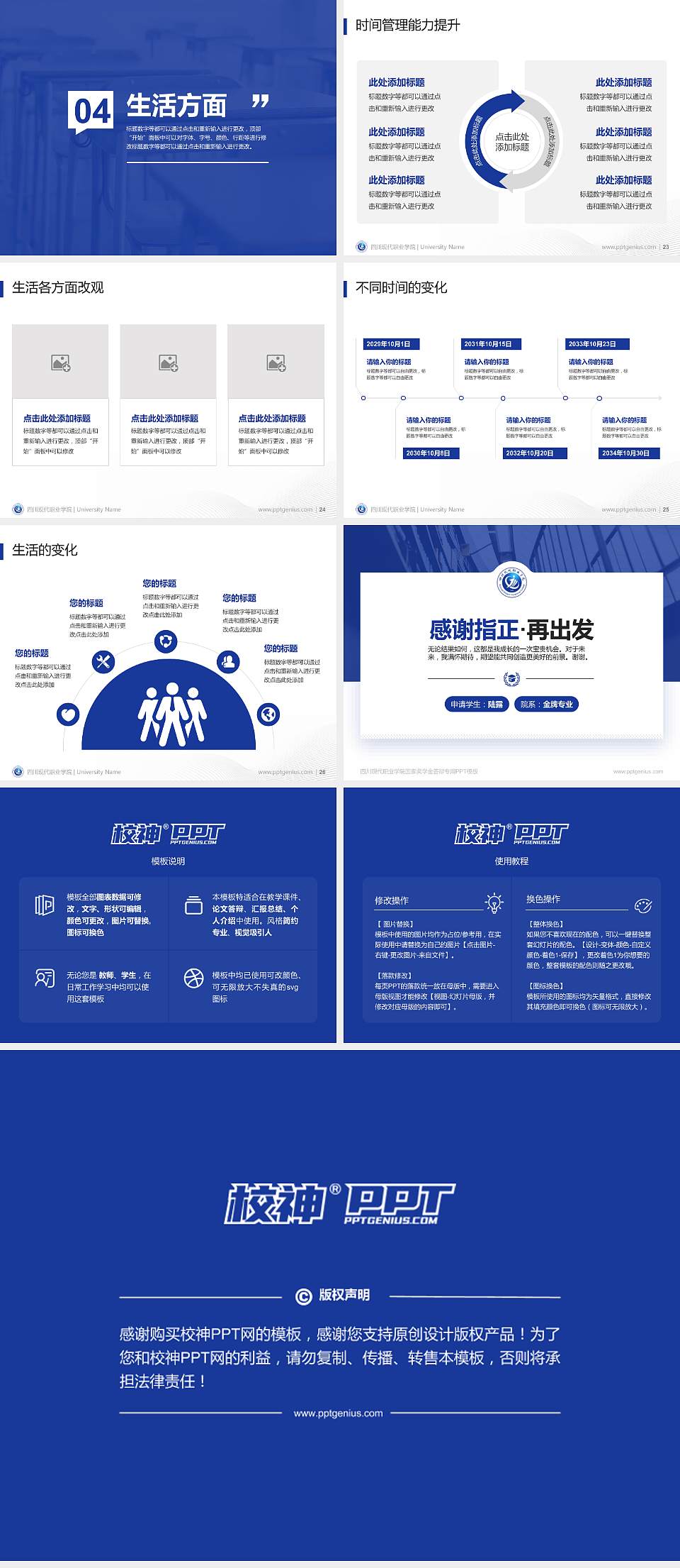 四川现代职业学院专用国家奖学金答辩PPT模板4:3格式幻灯片预览图4