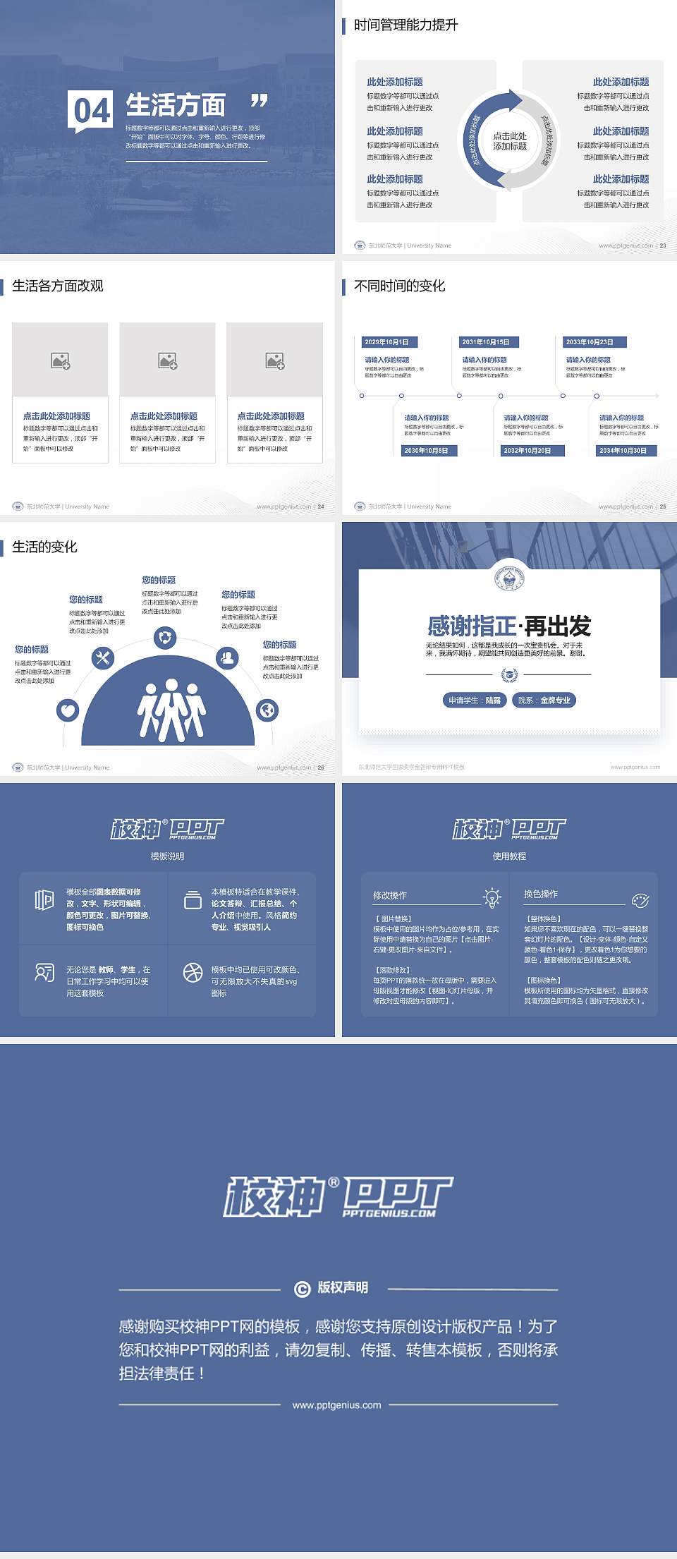 东北师范大学专用国家奖学金答辩PPT模板4:3格式幻灯片预览图4