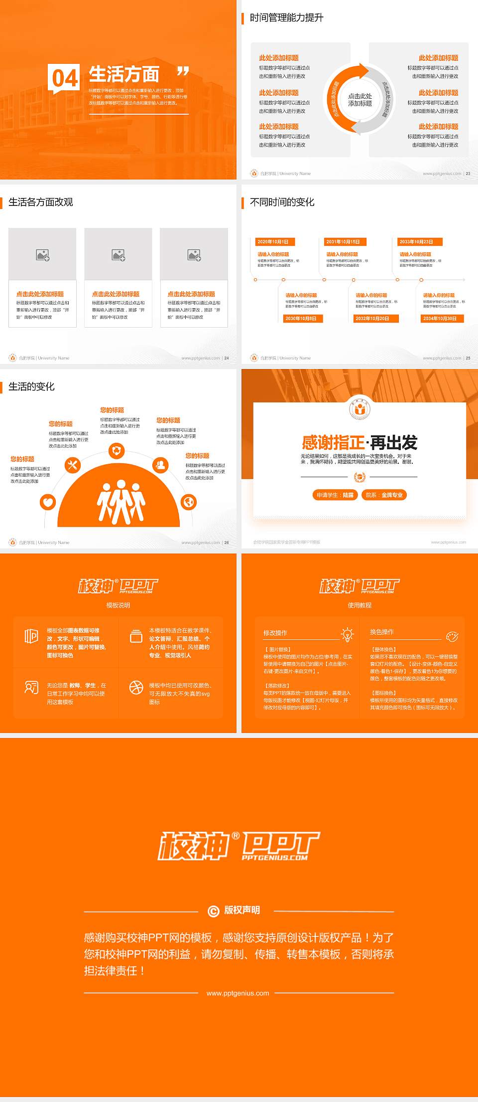 合肥学院专用国家奖学金答辩PPT模板4:3格式幻灯片预览图4