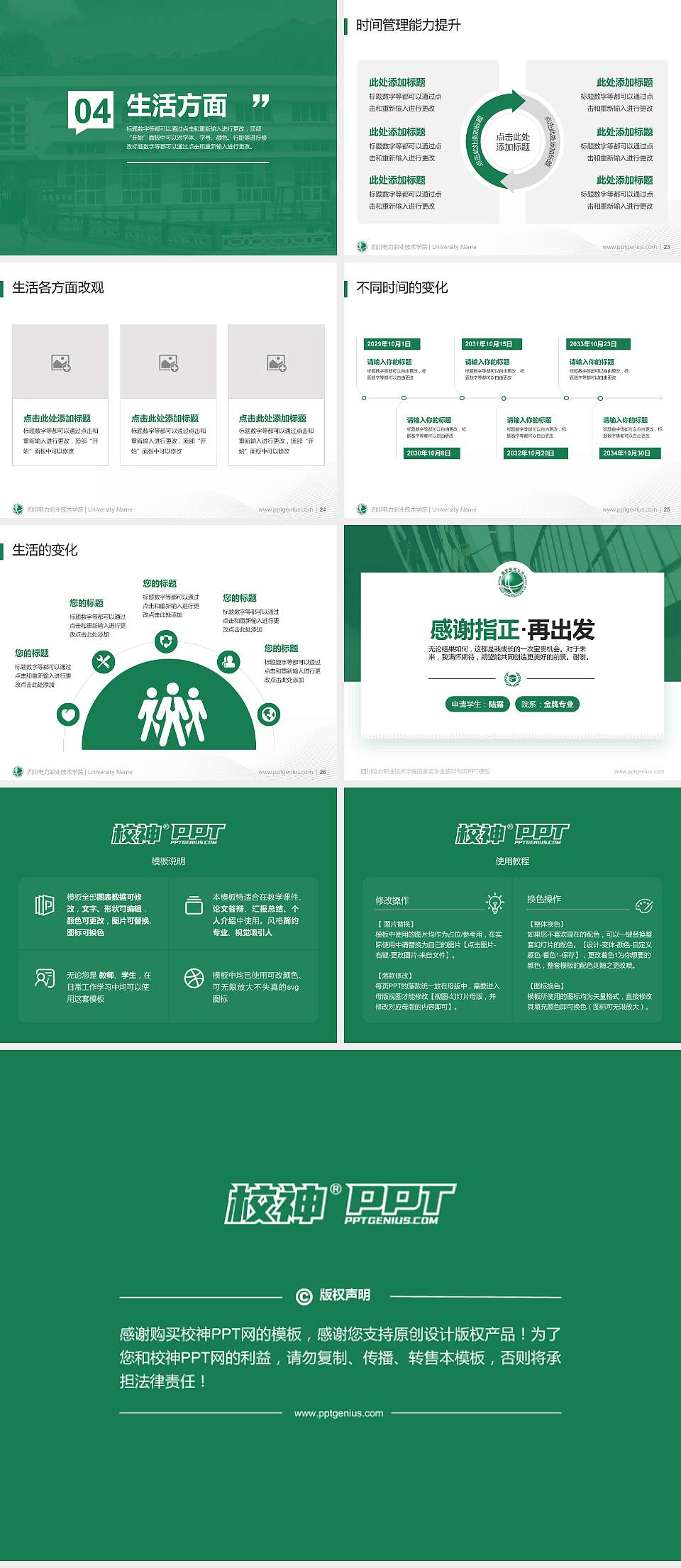 四川电力职业技术学院专用国家奖学金答辩PPT模板4:3格式幻灯片预览图4