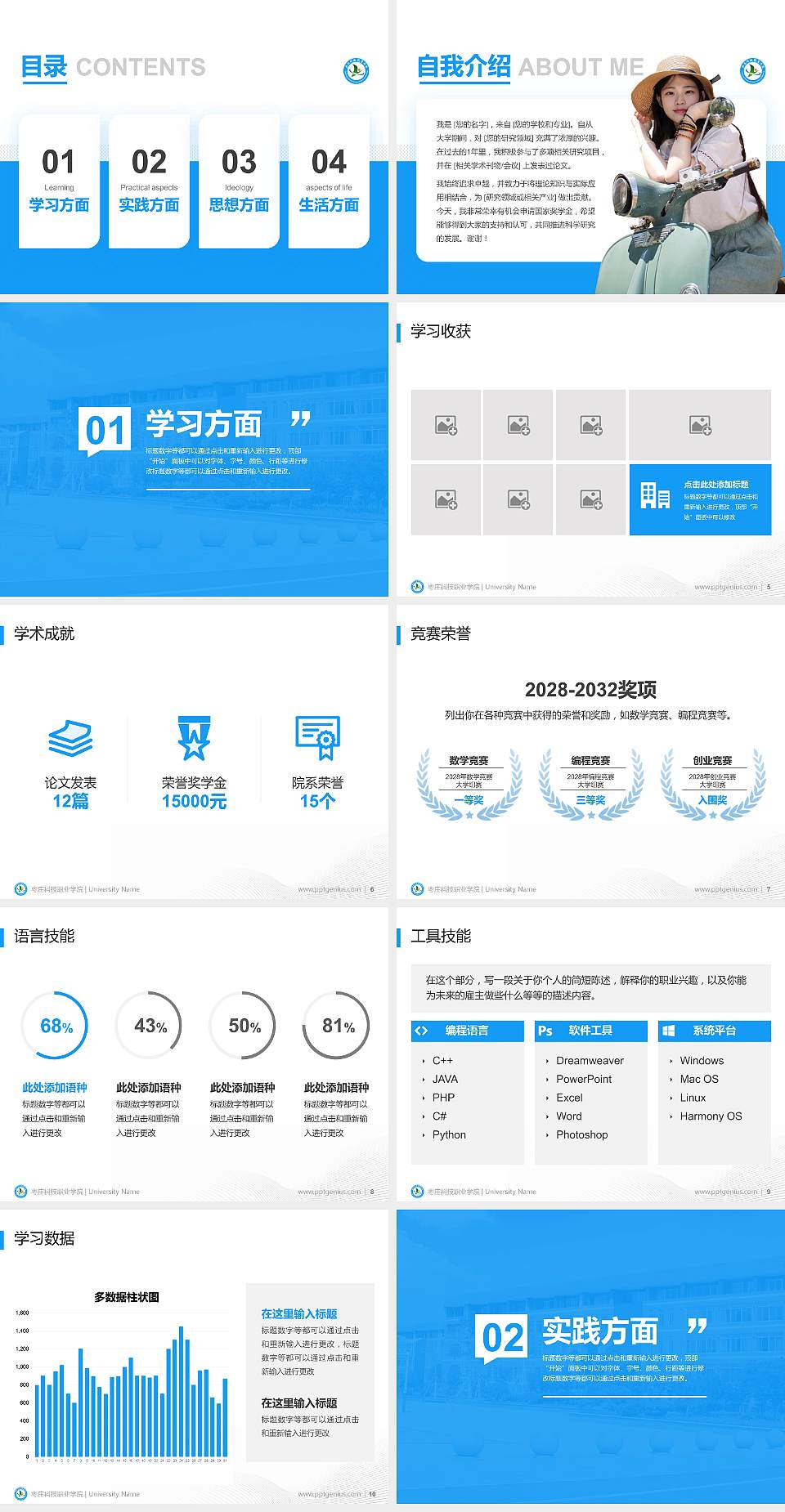 枣庄科技职业学院专用国家奖学金答辩PPT模板4:3格式幻灯片预览图2
