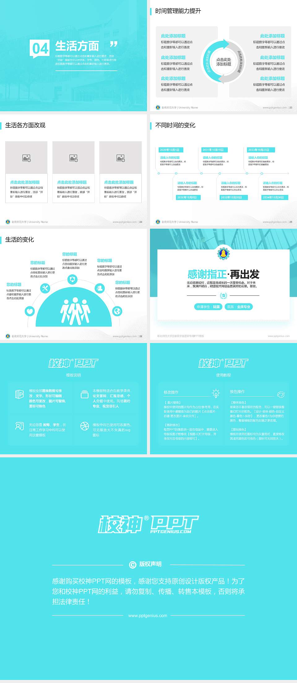 彰化师范大学专用国家奖学金答辩PPT模板4:3格式幻灯片预览图4