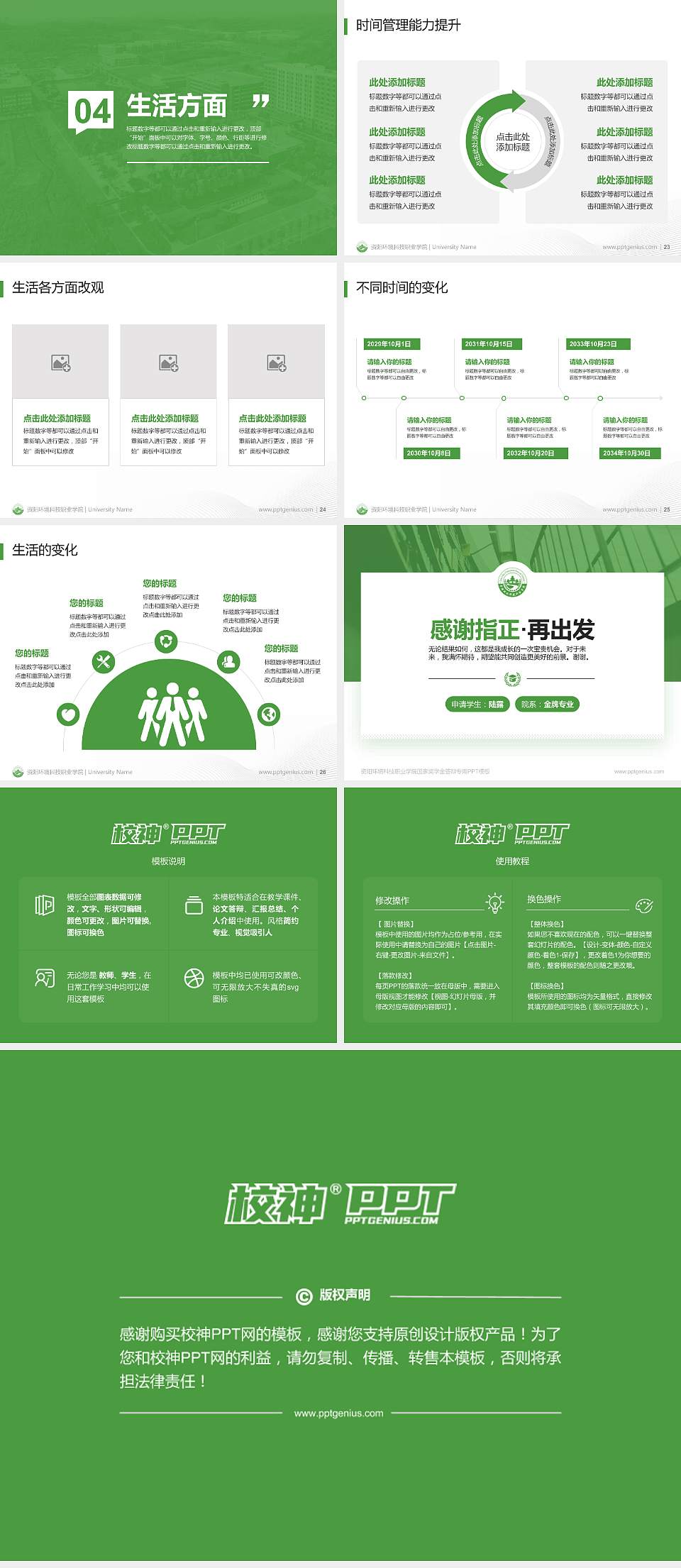 资阳环境科技职业学院专用国家奖学金答辩PPT模板4:3格式幻灯片预览图4