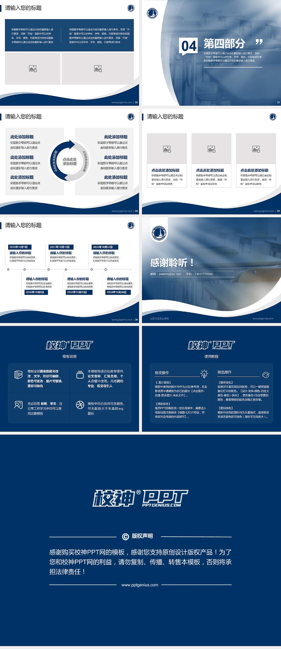 山东大王职业学院专题讲座/学术交流会PPT模板下载4:3格式幻灯片预览图4