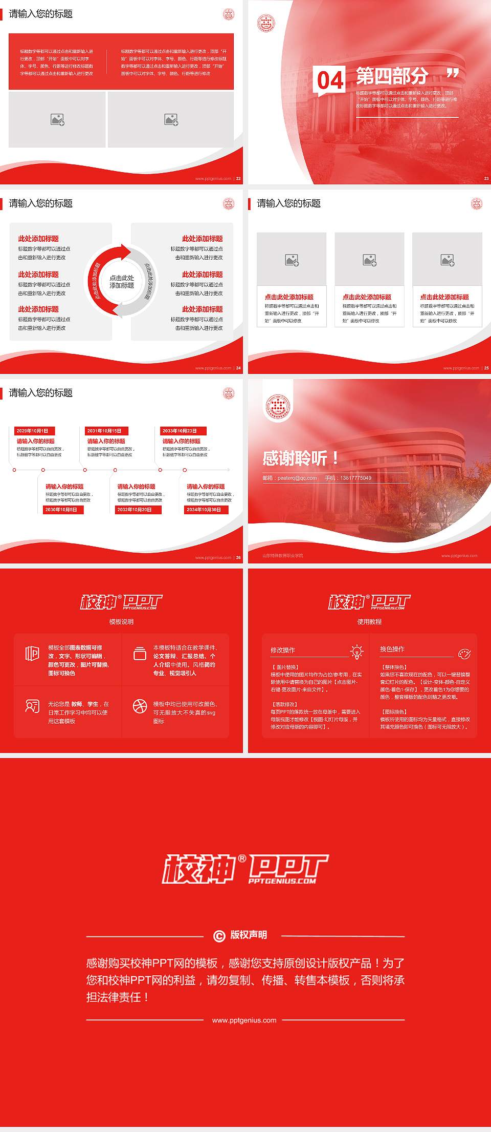 山东特殊教育职业学院专题讲座/学术交流会PPT模板下载4:3格式幻灯片预览图4