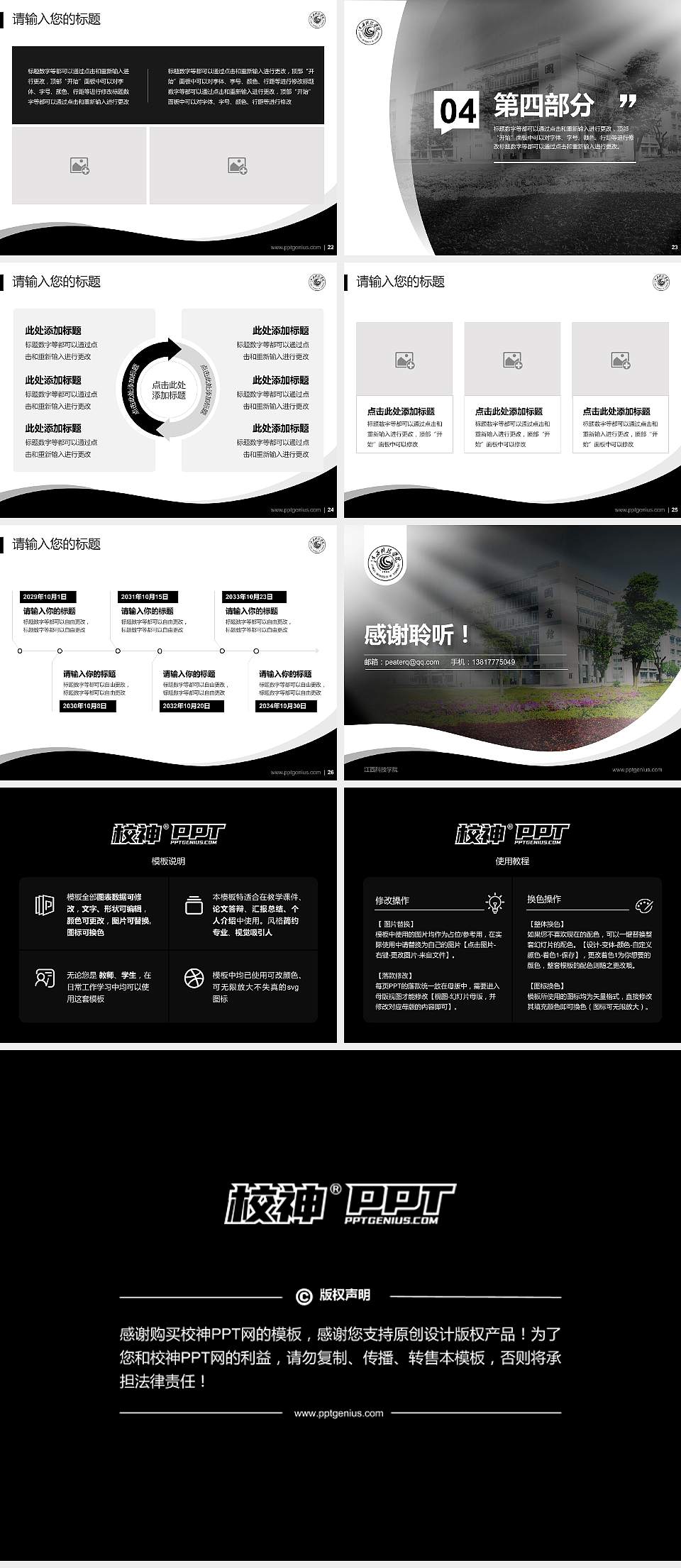 江西科技学院专题讲座/学术交流会PPT模板下载4:3格式幻灯片预览图4