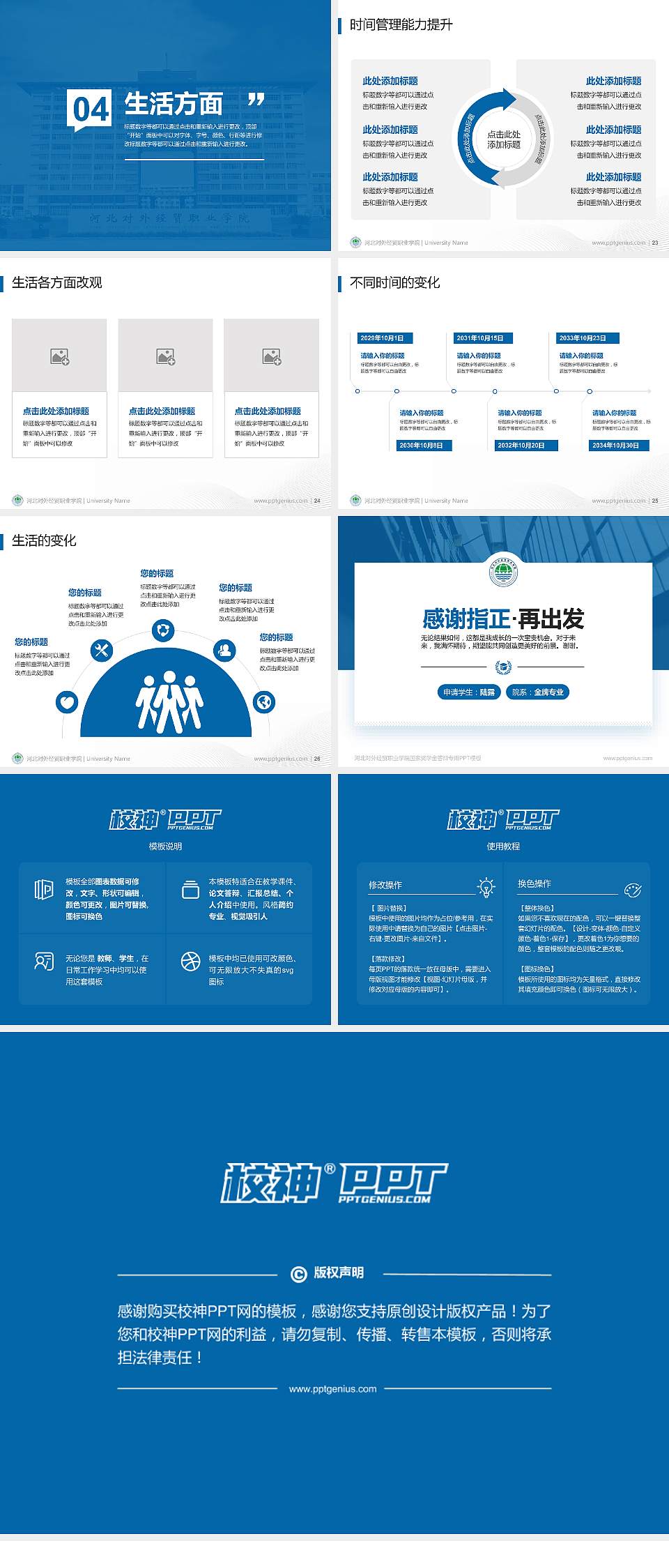 河北对外经贸职业学院专用国家奖学金答辩PPT模板4:3格式幻灯片预览图4