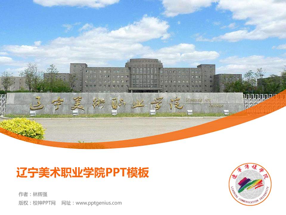 辽宁美术职业学院毕业论文答辩PPT模板下载4:3格式PPT封面效果预览图