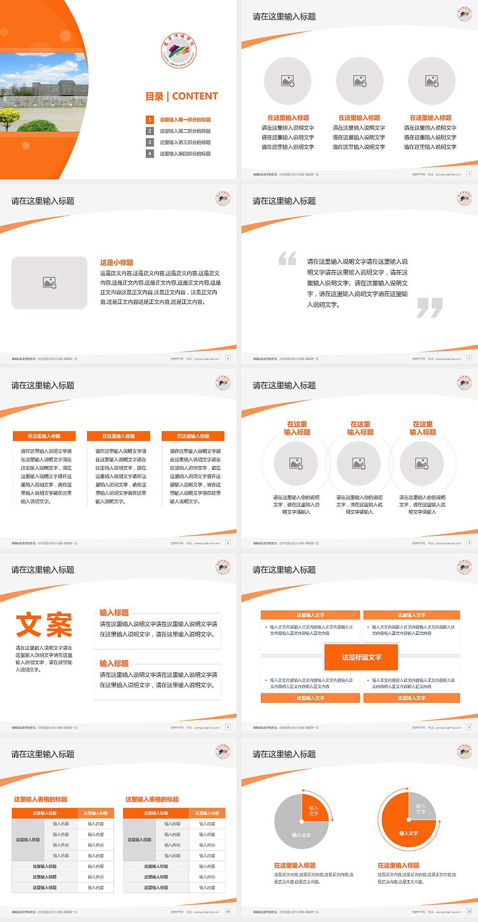 辽宁美术职业学院毕业论文答辩PPT模板下载4:3格式幻灯片预览图2