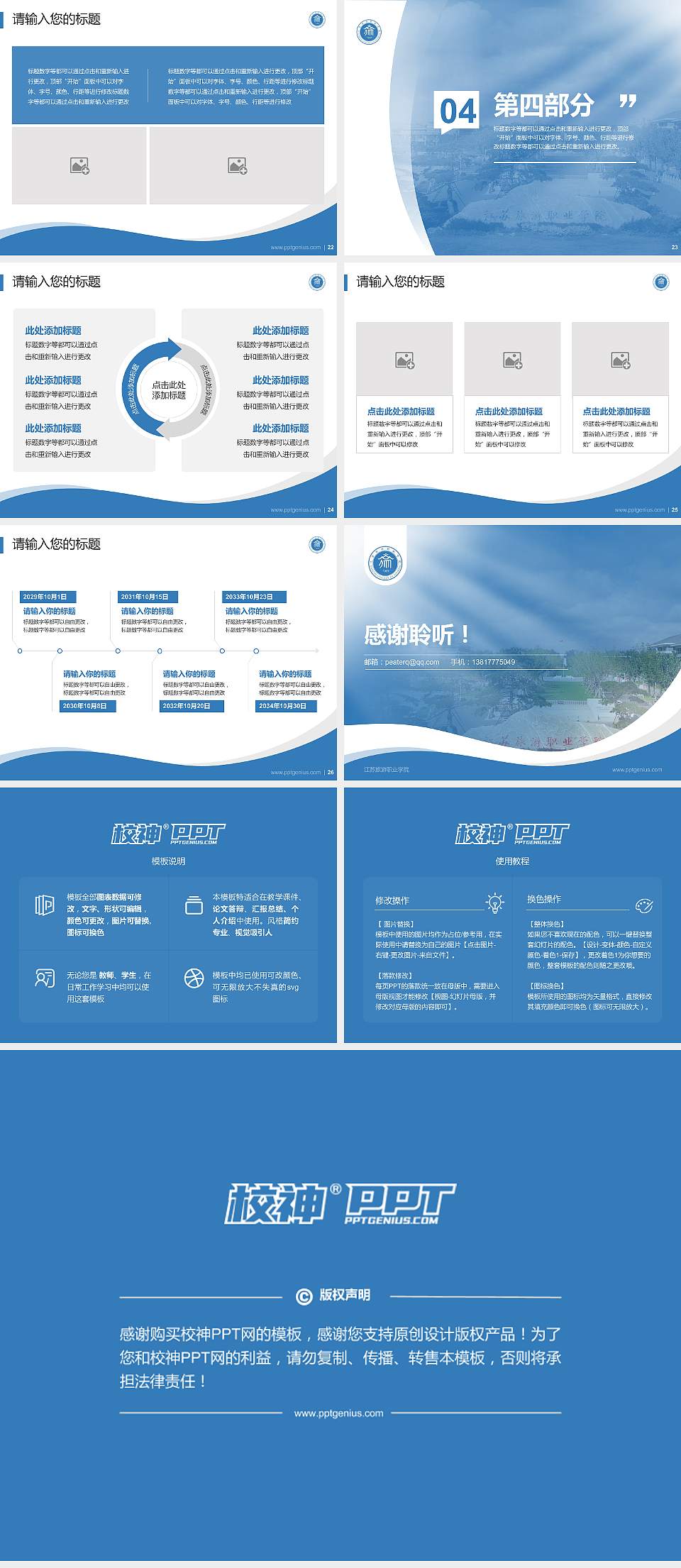 江苏旅游职业学院专题讲座/学术交流会PPT模板下载4:3格式幻灯片预览图4