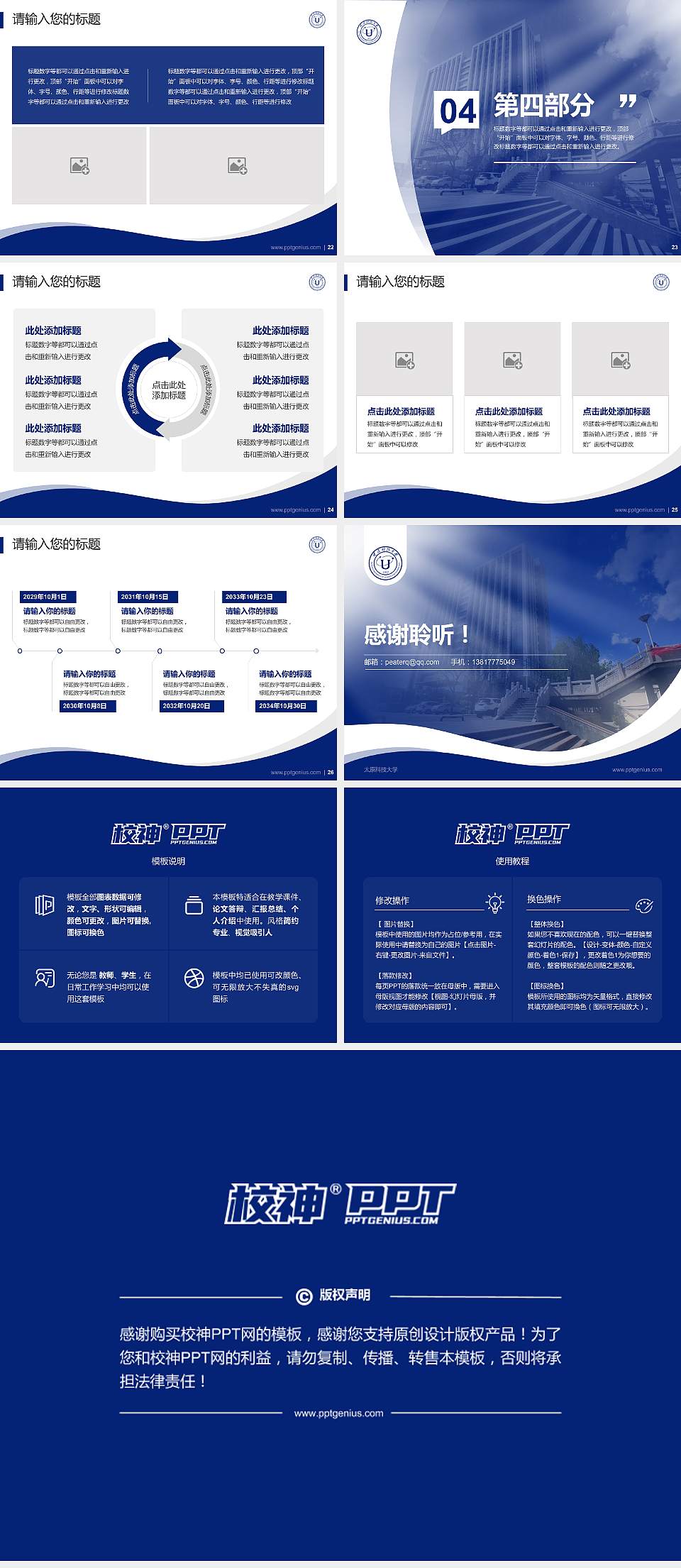 太原科技大学专题讲座/学术交流会PPT模板下载4:3格式幻灯片预览图4