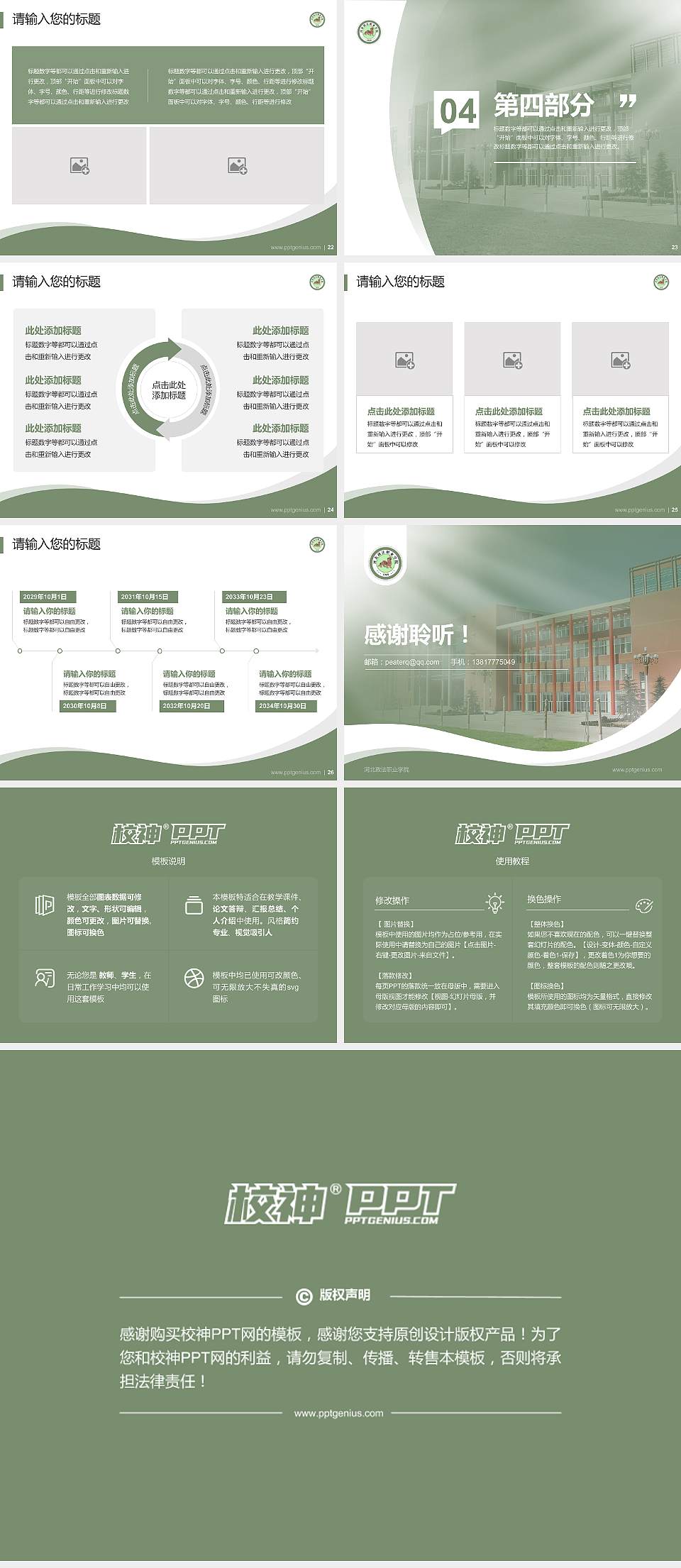 河北政法职业学院专题讲座/学术交流会PPT模板下载4:3格式幻灯片预览图4