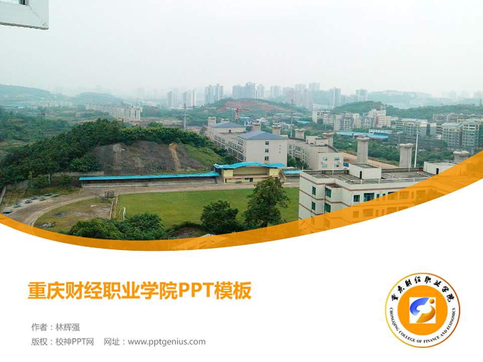 重庆财经职业学院毕业论文答辩PPT模板下载4:3格式PPT封面效果预览图