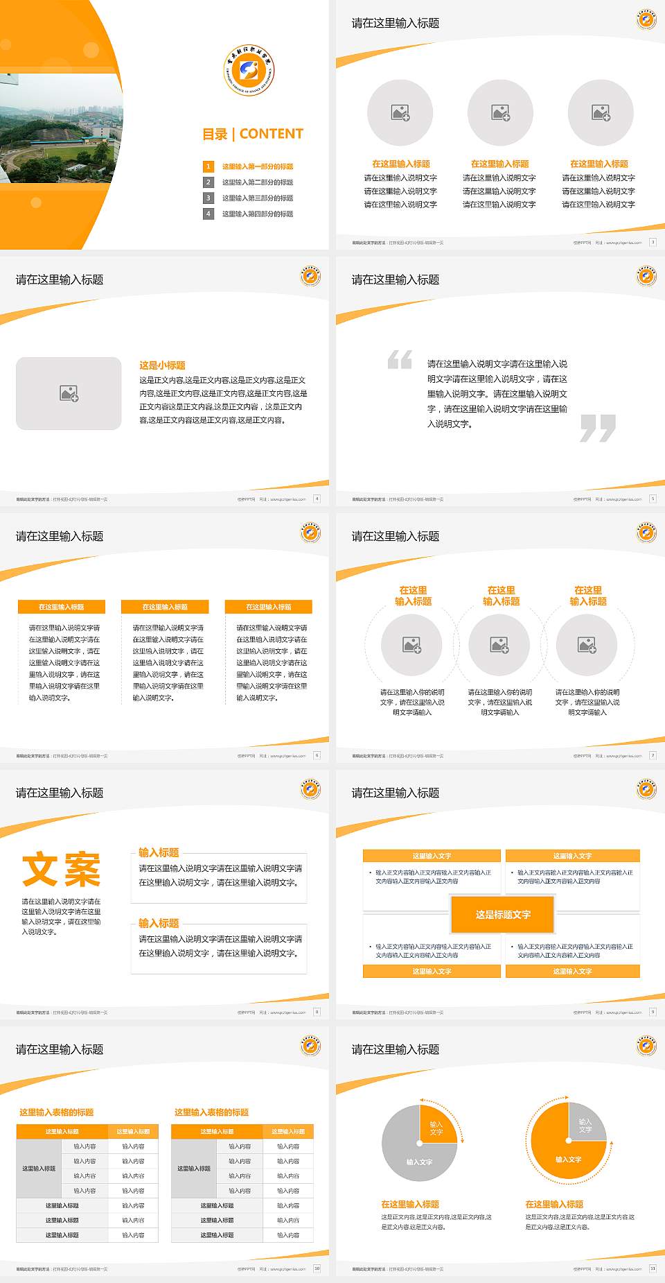 重庆财经职业学院毕业论文答辩PPT模板下载4:3格式幻灯片预览图2