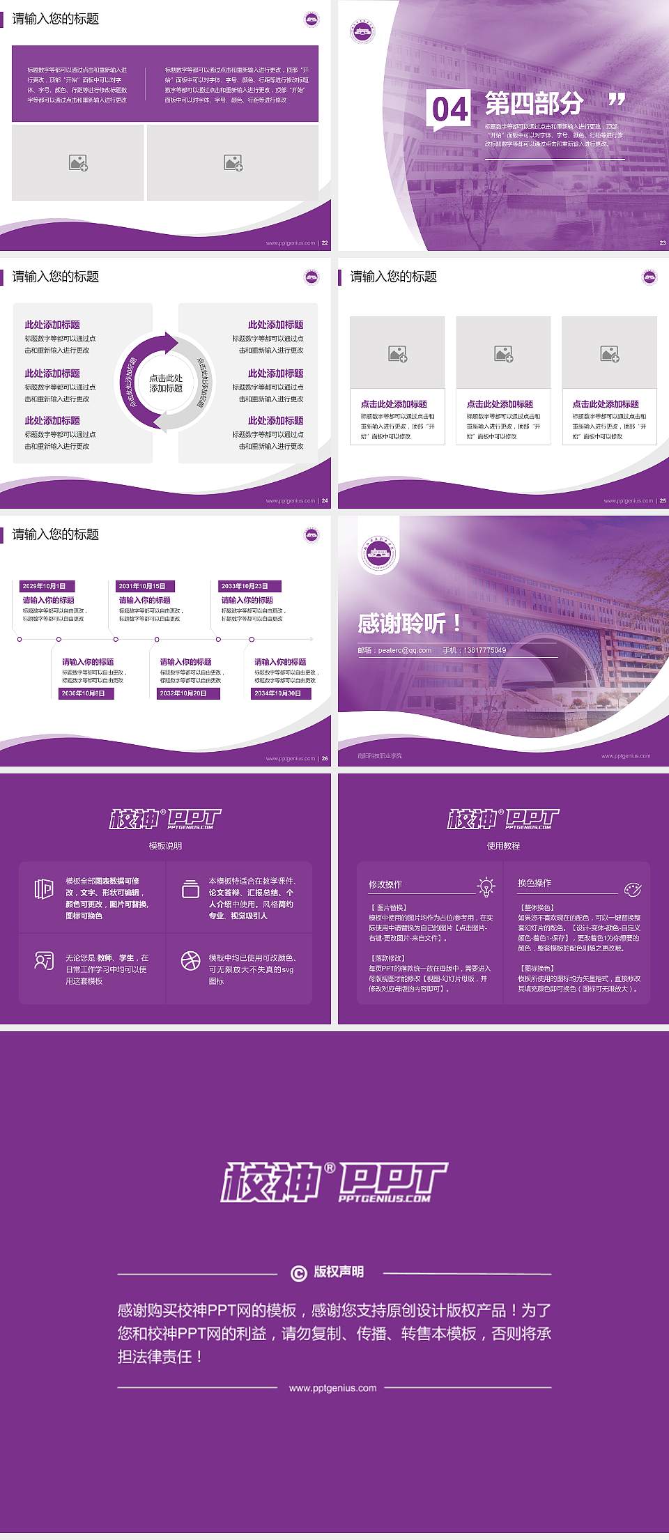 南阳科技职业学院专题讲座/学术交流会PPT模板下载4:3格式幻灯片预览图4