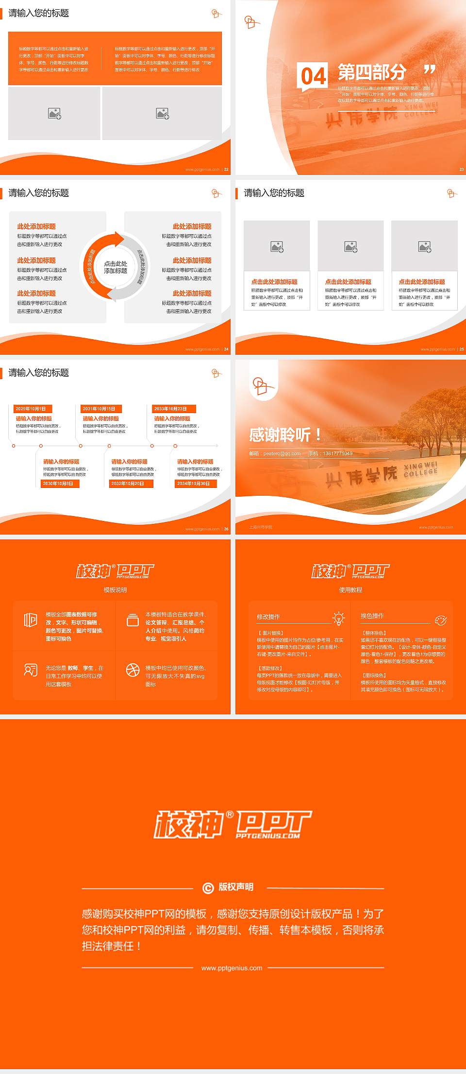 上海兴伟学院专题讲座/学术交流会PPT模板下载4:3格式幻灯片预览图4