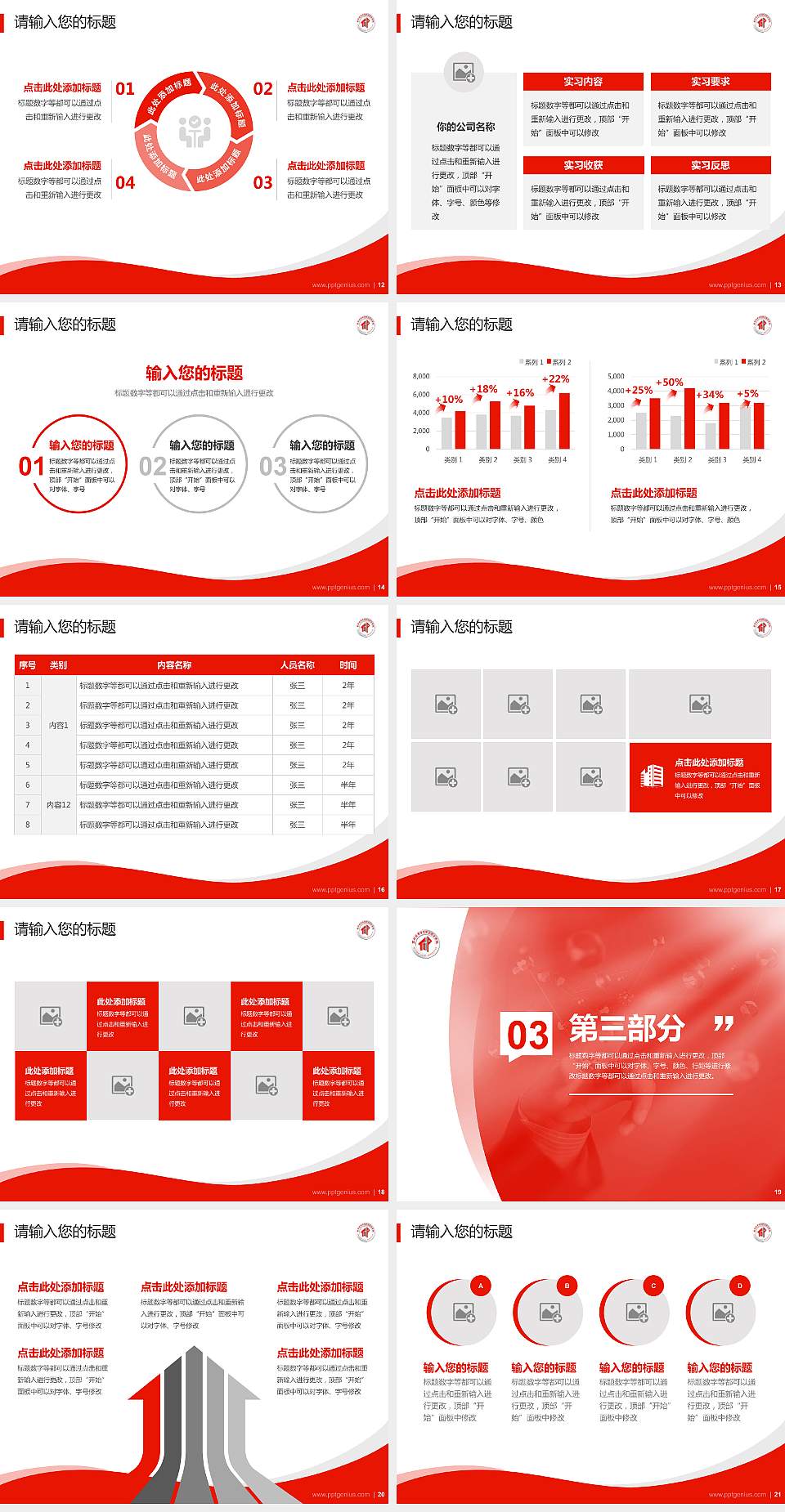 苏州托普信息职业技术学院专题讲座/学术交流会PPT模板下载4:3格式幻灯片预览图3