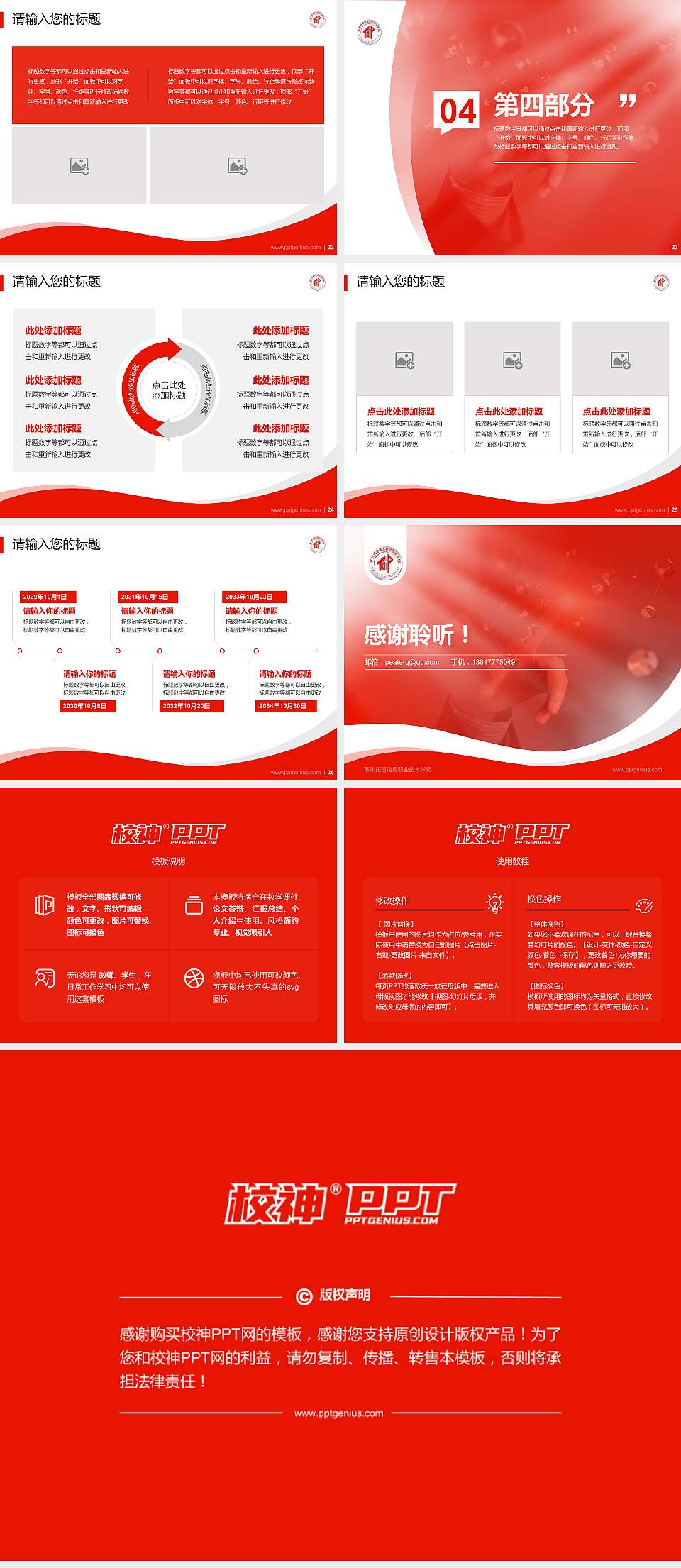 苏州托普信息职业技术学院专题讲座/学术交流会PPT模板下载4:3格式幻灯片预览图4