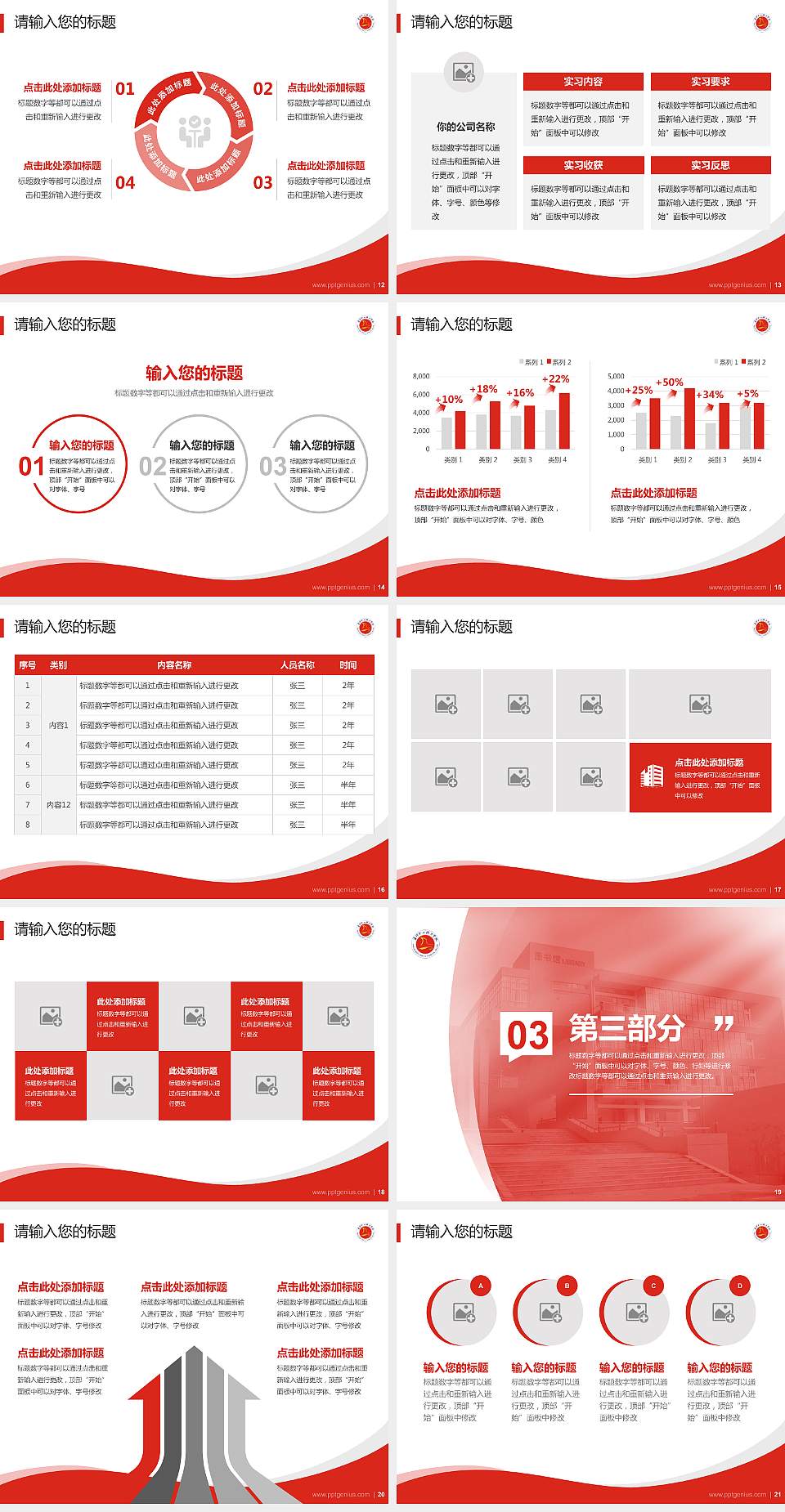 盘锦职业技术学院专题讲座/学术交流会PPT模板下载4:3格式幻灯片预览图3