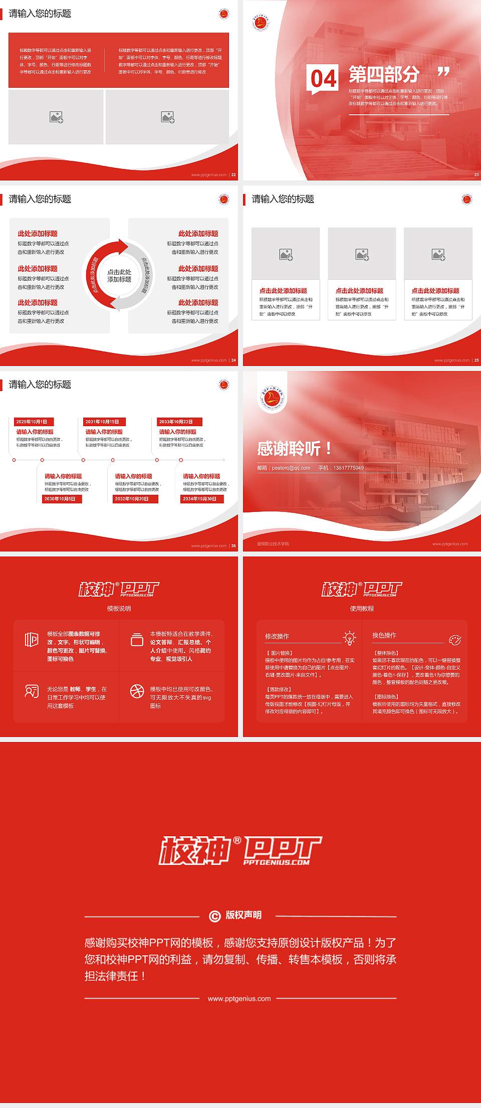 盘锦职业技术学院专题讲座/学术交流会PPT模板下载4:3格式幻灯片预览图4