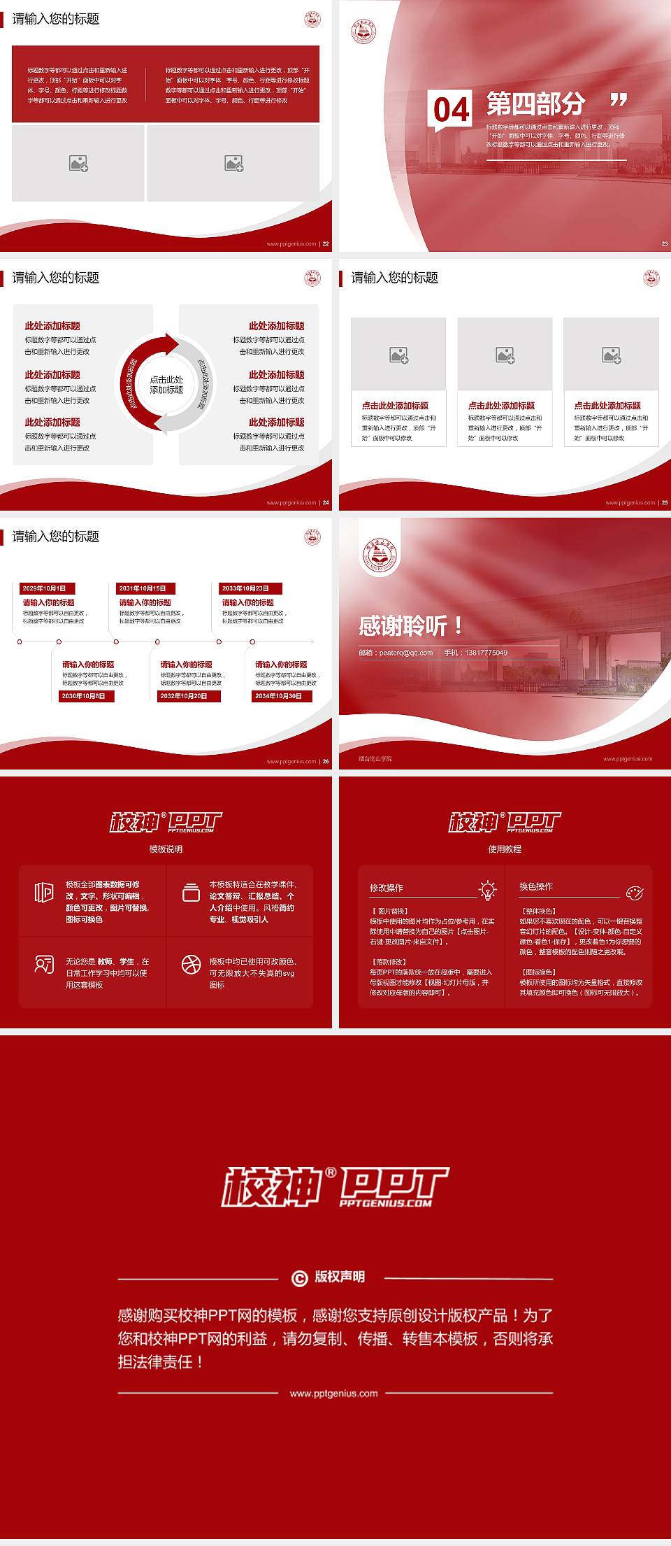 烟台南山学院专题讲座/学术交流会PPT模板下载4:3格式幻灯片预览图4